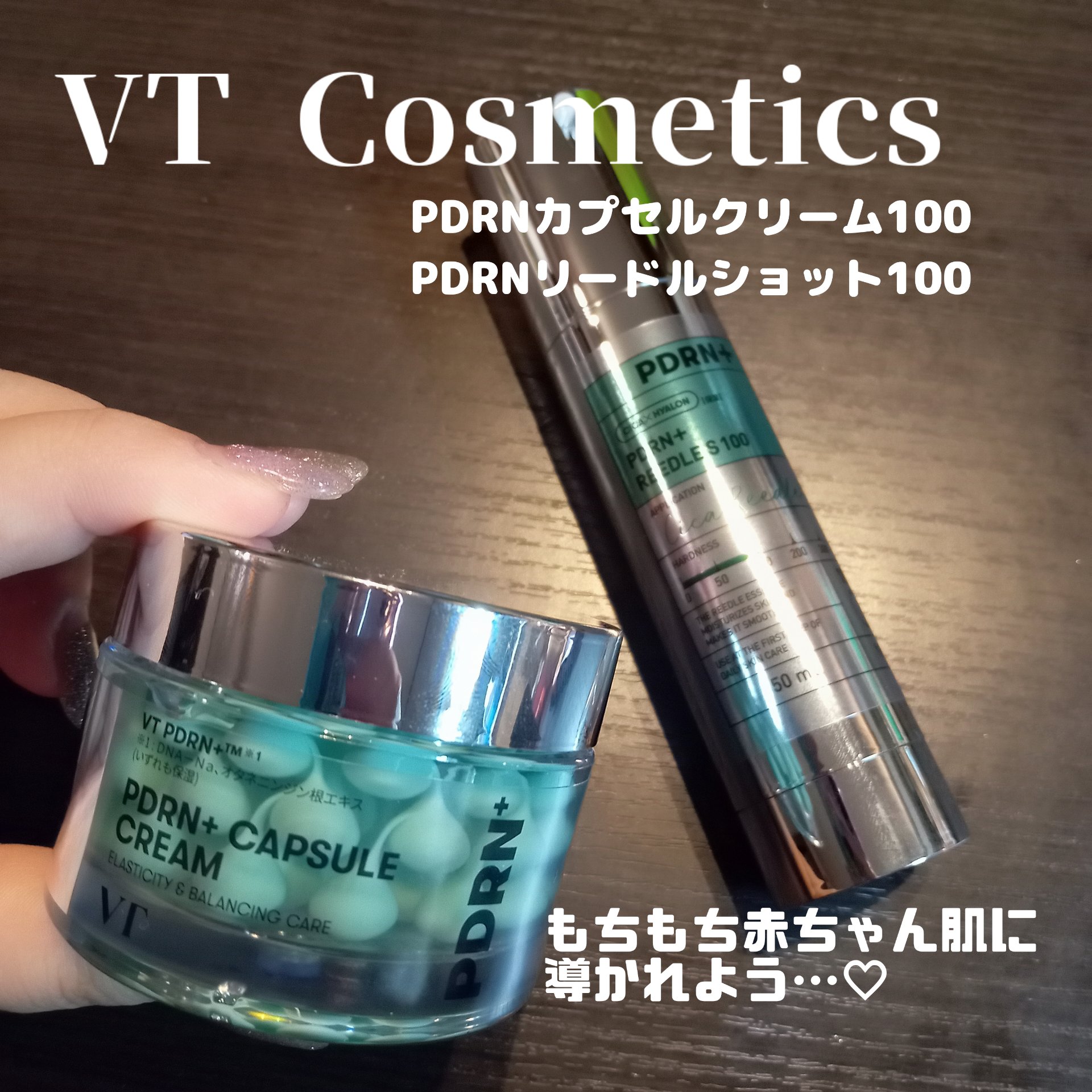 PDRN+リードルS 100/VT/美容液を使ったクチコミ（1枚目）