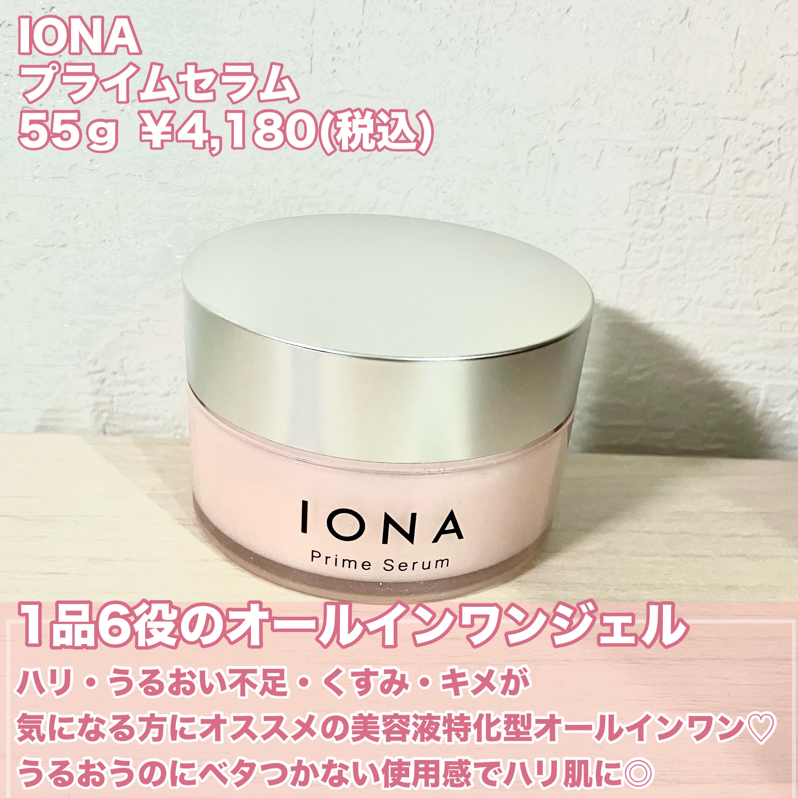 イオナ プライム セラム/IONA/オールインワン化粧品を使ったクチコミ（2枚目）