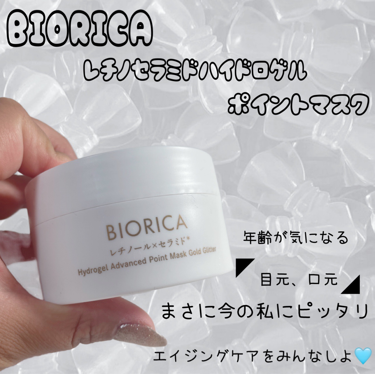 レチノール＆セラミド配合　ハイドロゲル　ポイントマスク/BIORICA(ビオリカ)/シートマスク・パックを使ったクチコミ（2枚目）