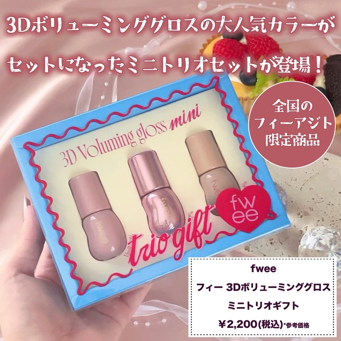 フィー 3Dボリューミンググロス/fwee/リップグロスを使ったクチコミ(5枚目)