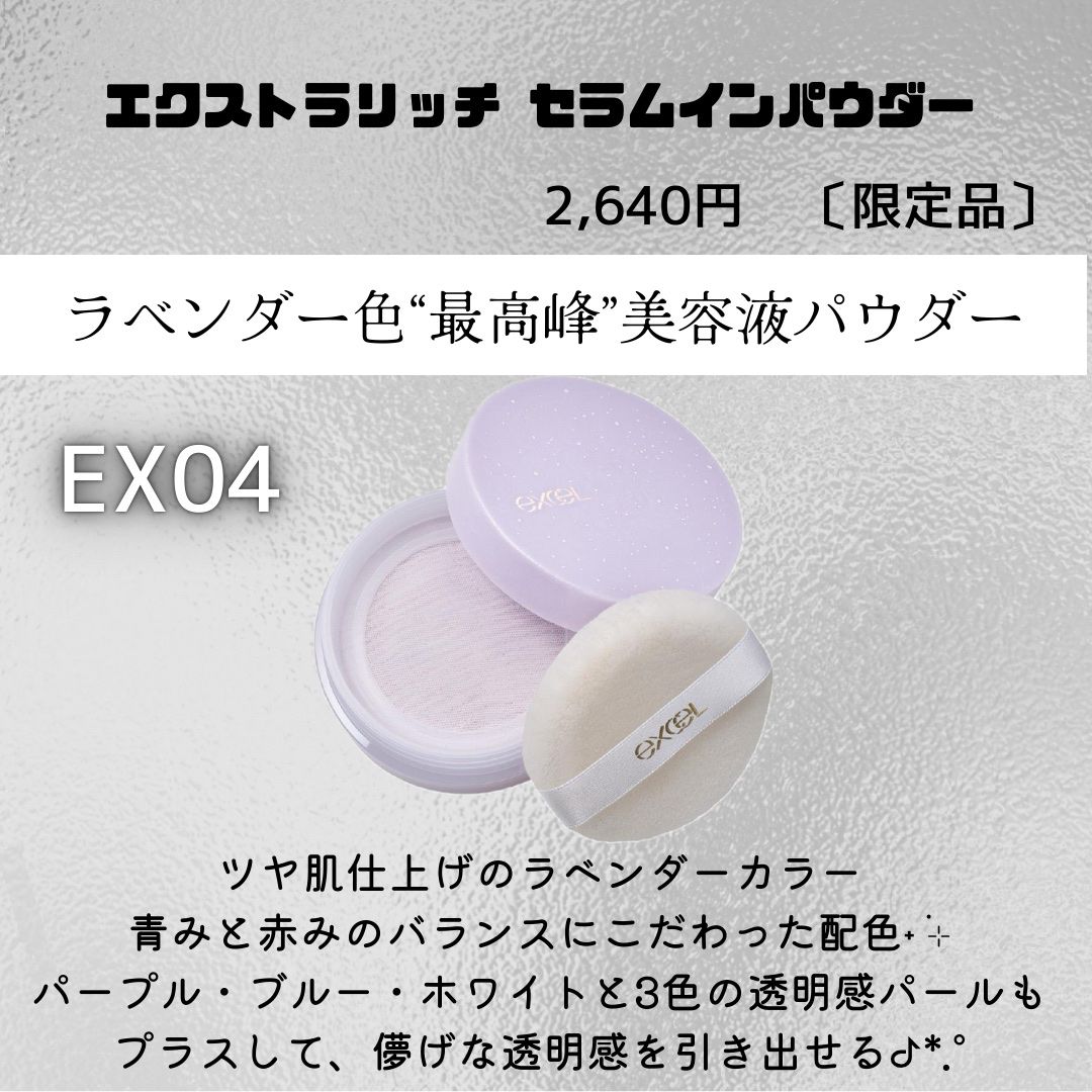 ドレープド シマーグロウ DS04 スノーグロウ(限定)/excel/パウダーハイライトを使ったクチコミ（2枚目）