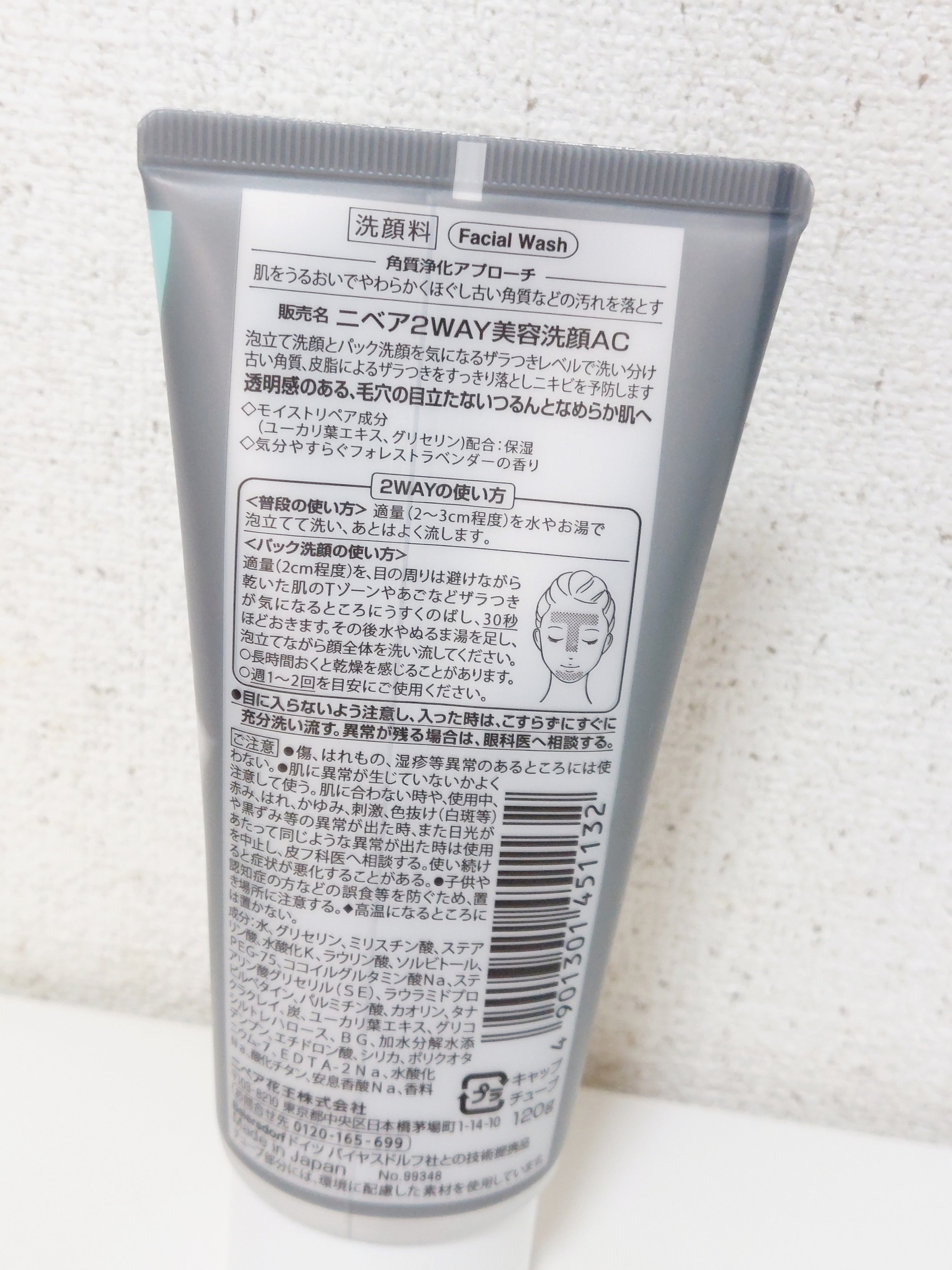ニベア２ＷＡＹ美容洗顔 AC/ニベア/洗顔フォームを使ったクチコミ（2枚目）