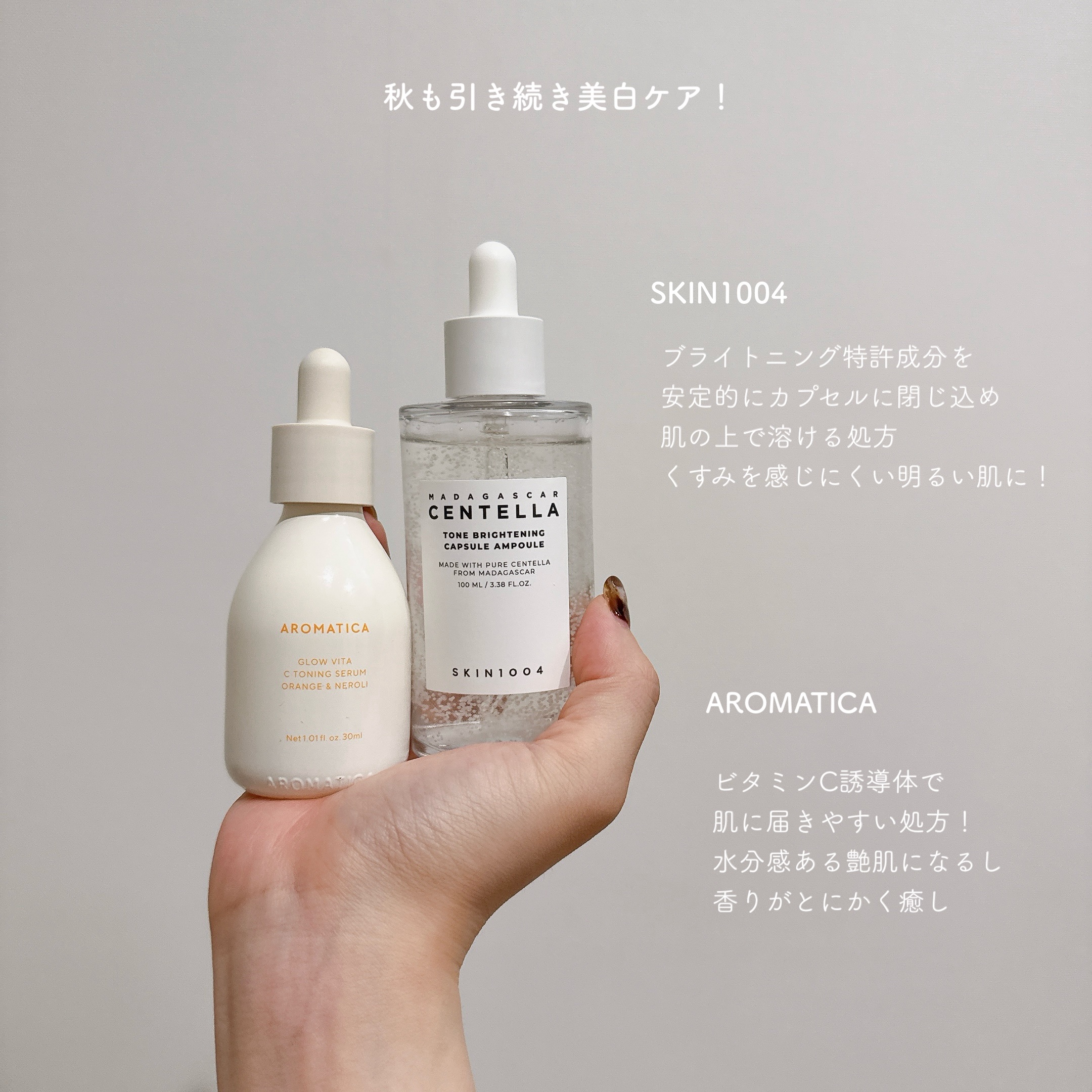 グロービタCトーニングセラム/AROMATICA/美容液を使ったクチコミ（1枚目）