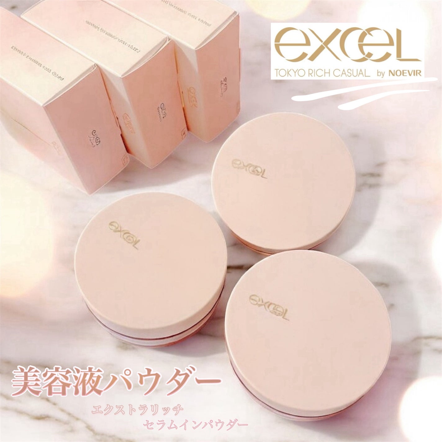 エクストラリッチ セラムインパウダー/excel/ルースパウダーを使ったクチコミ(1枚目)