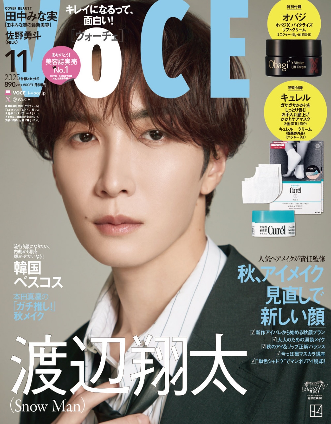 VOCE 2025年11⽉号〈増刊〉/VoCE (ヴォーチェ)/雑誌を使ったクチコミ（1枚目）