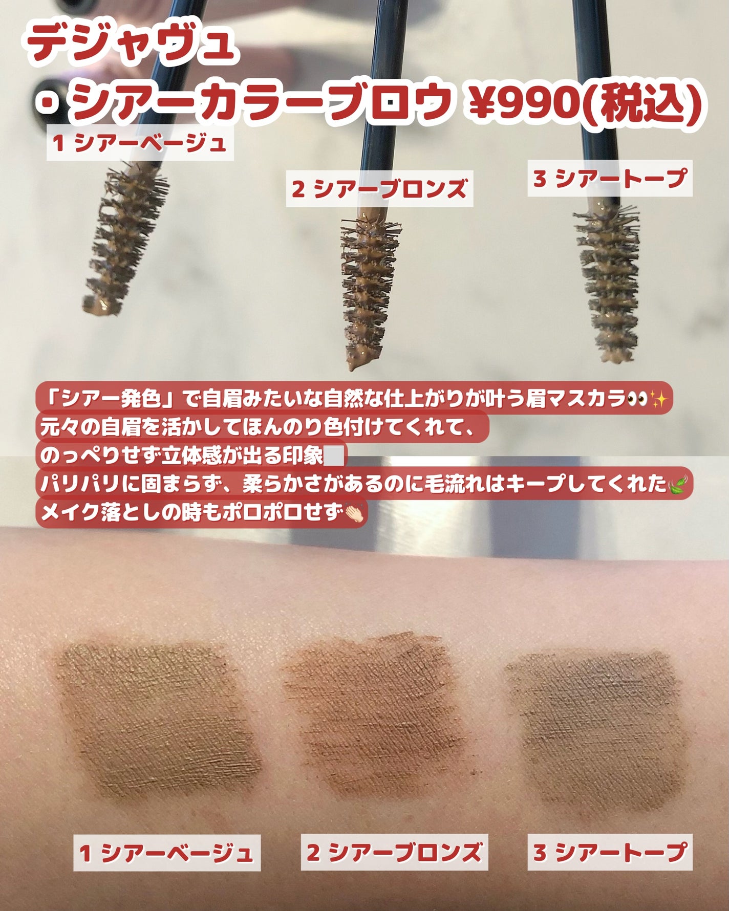シアーカラーブロウ/デジャヴュ/眉マスカラを使ったクチコミ(2枚目)