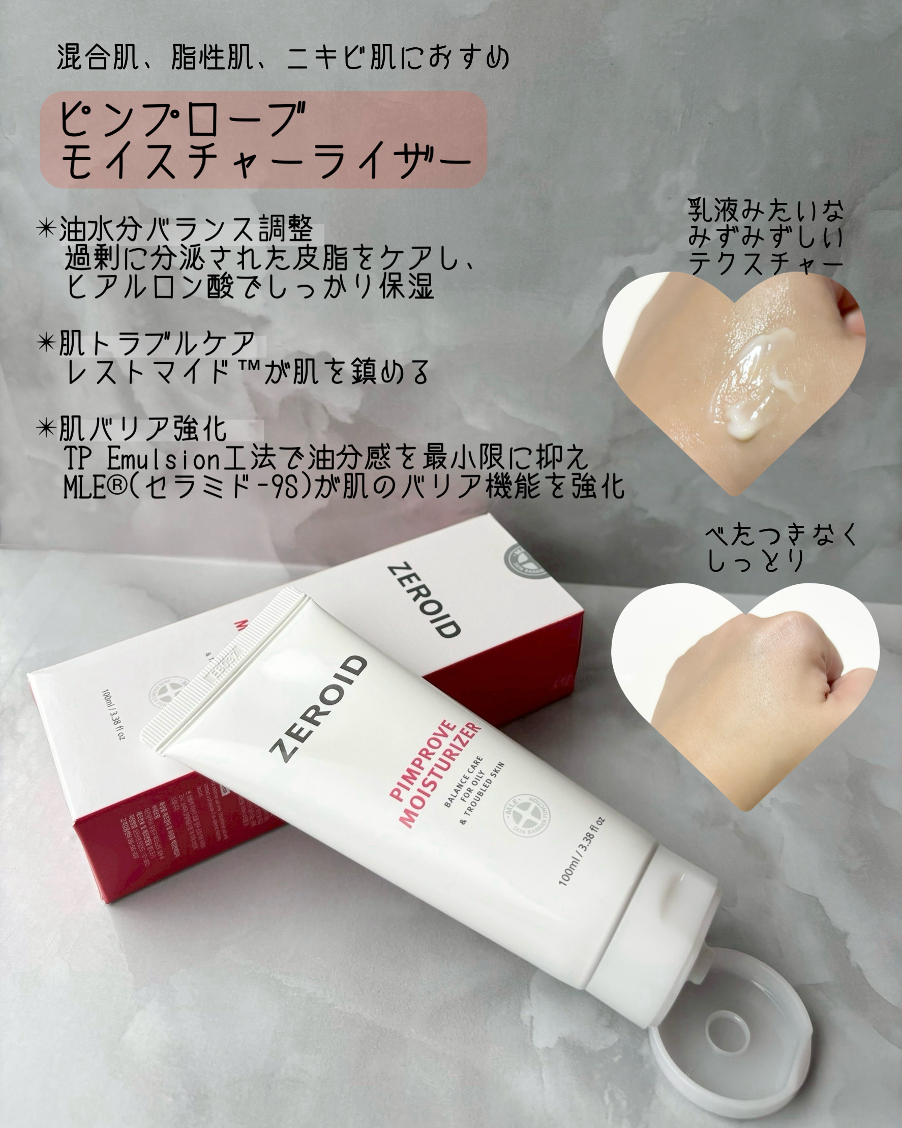 ピンプローブモイスチャーライザー/ZEROID/フェイスクリームを使ったクチコミ（3枚目）
