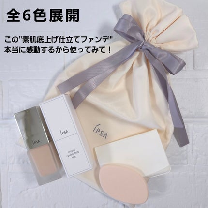 リキッド ファウンデイションe/IPSA/リキッドファンデーションを使ったクチコミ(7枚目)