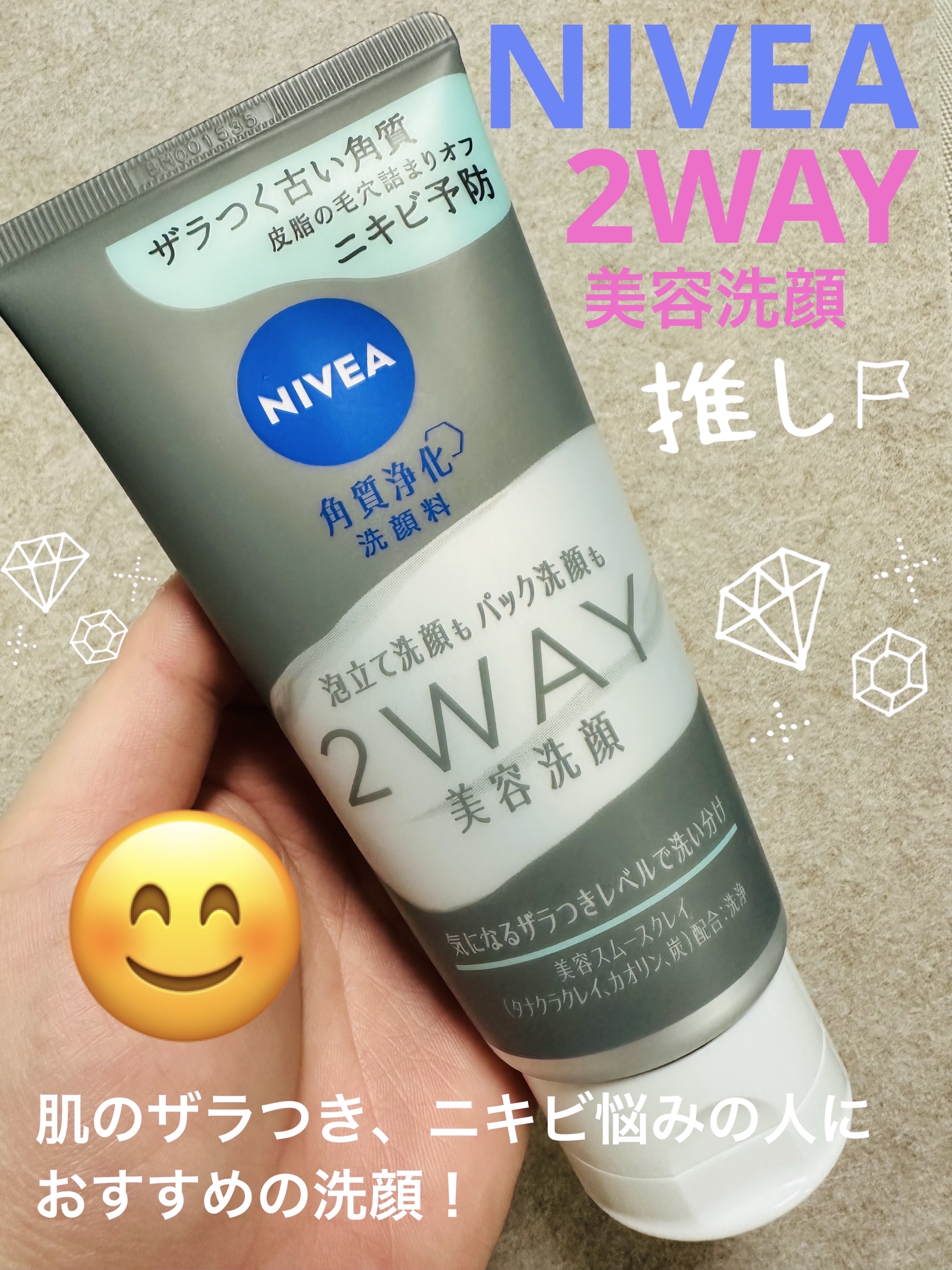 「ニベア花王」さまから商品提供をいただきました。

40歳を過ぎても時々ニキビができたり、毛穴詰まりが気になっていましたが、私と同じ悩みの人に特におすすめです！

また、泡立てて洗顔したり、Tゾーンはスペシャルケアで直塗りしたりと2通りの使