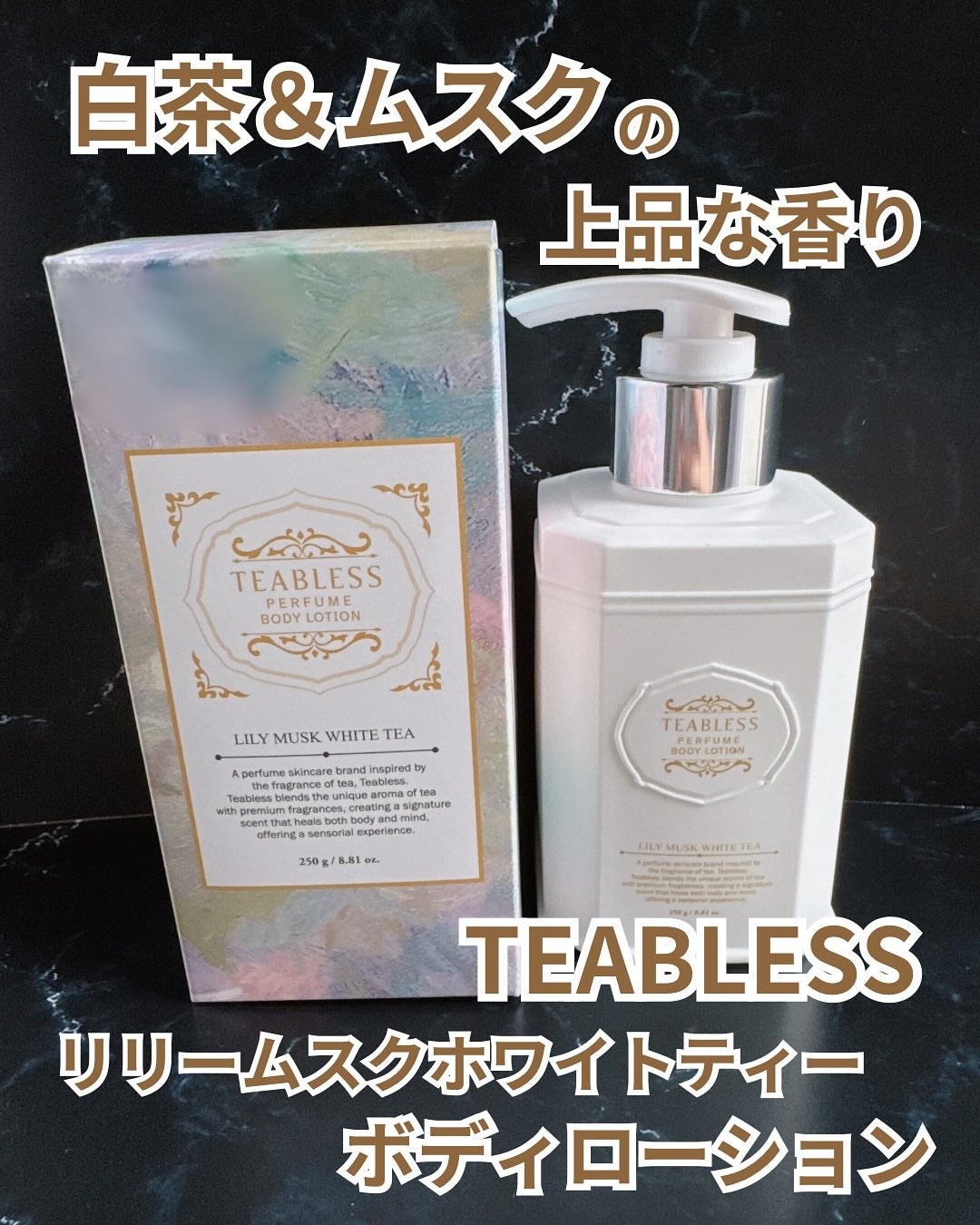パフュームボディローション リリィムスクホワイトティー/TEABLESS/ボディローションを使ったクチコミ(1枚目)