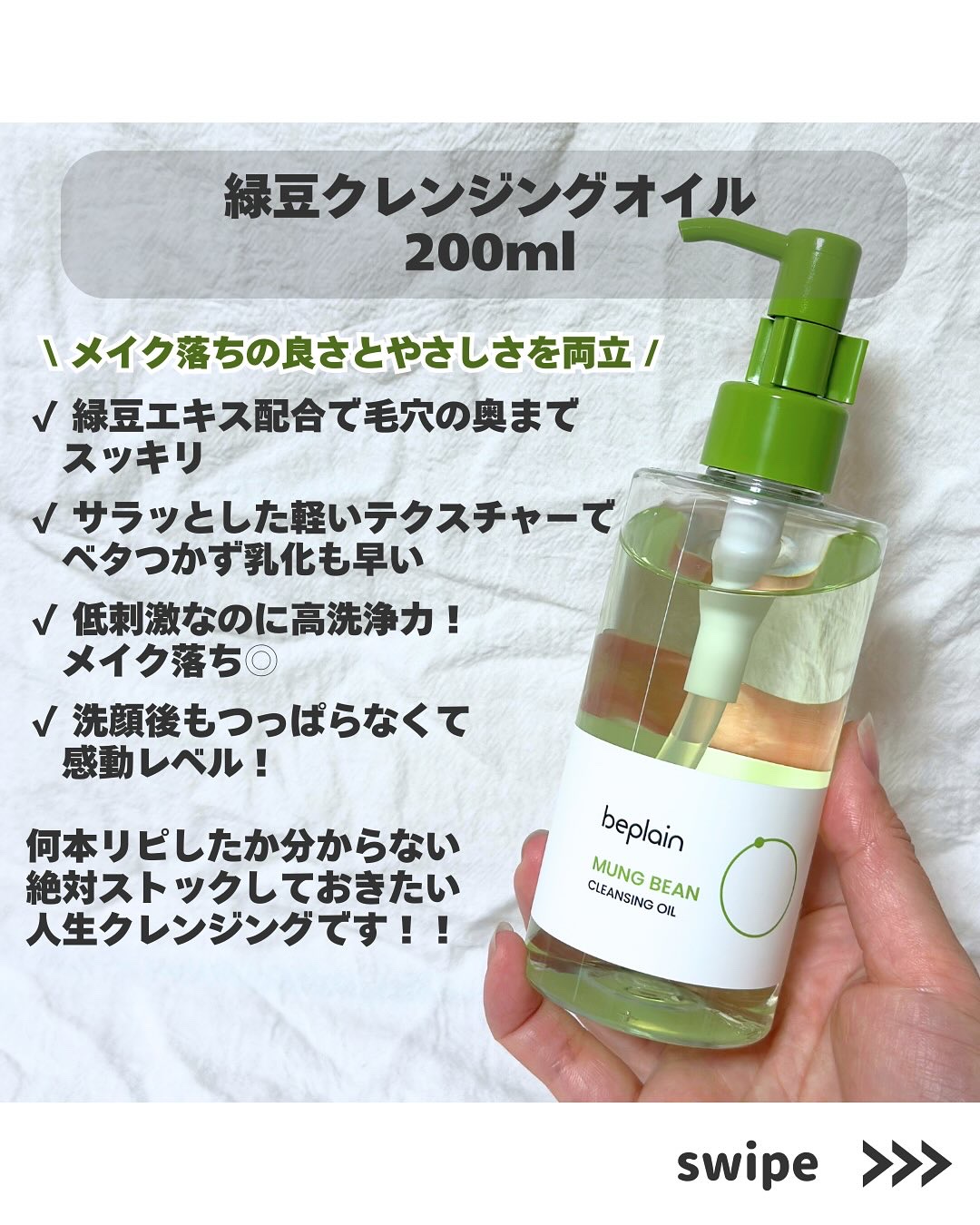 緑豆クレンジングオイル/beplain/オイルクレンジングを使ったクチコミ（3枚目）