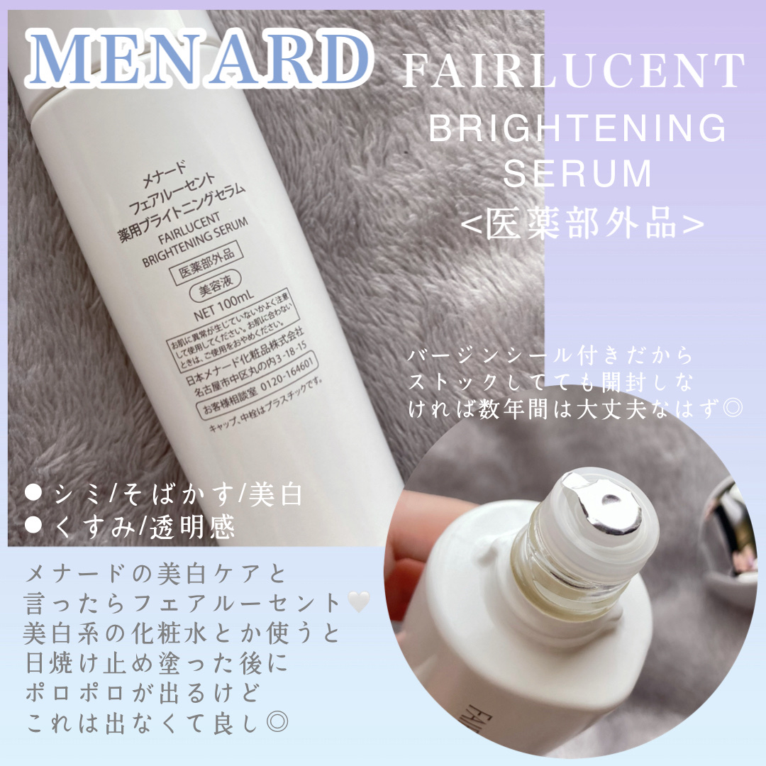 【メナードMENARD】 フェアルーセント　薬用ブライトニングセラム メナード MENARD フェアルーセント 薬用ブライトニングセラム 100mL 医薬部外品