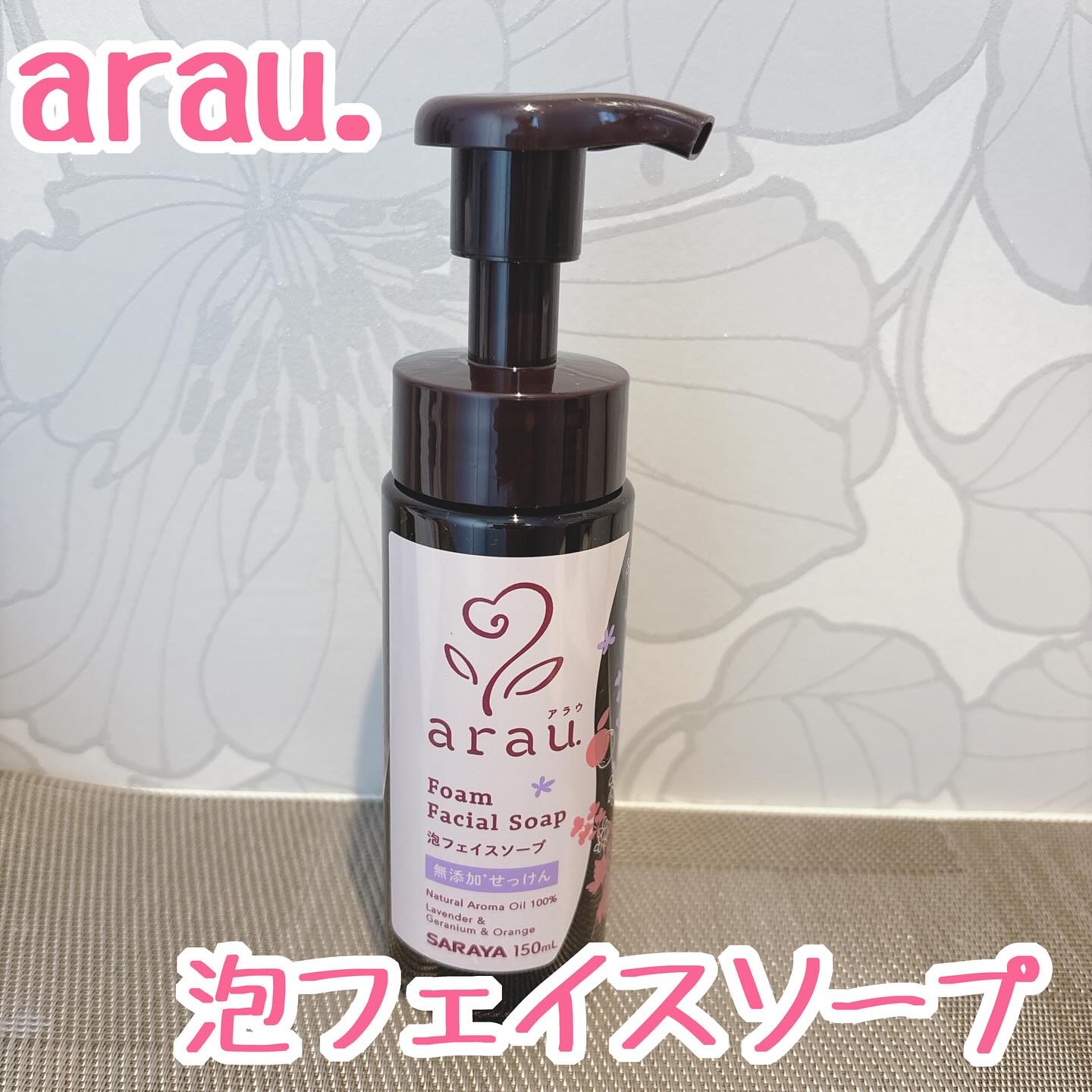 arau.（アラウ.） 泡フェイスソープ/arau.(アラウ)/泡洗顔を使ったクチコミ（1枚目）
