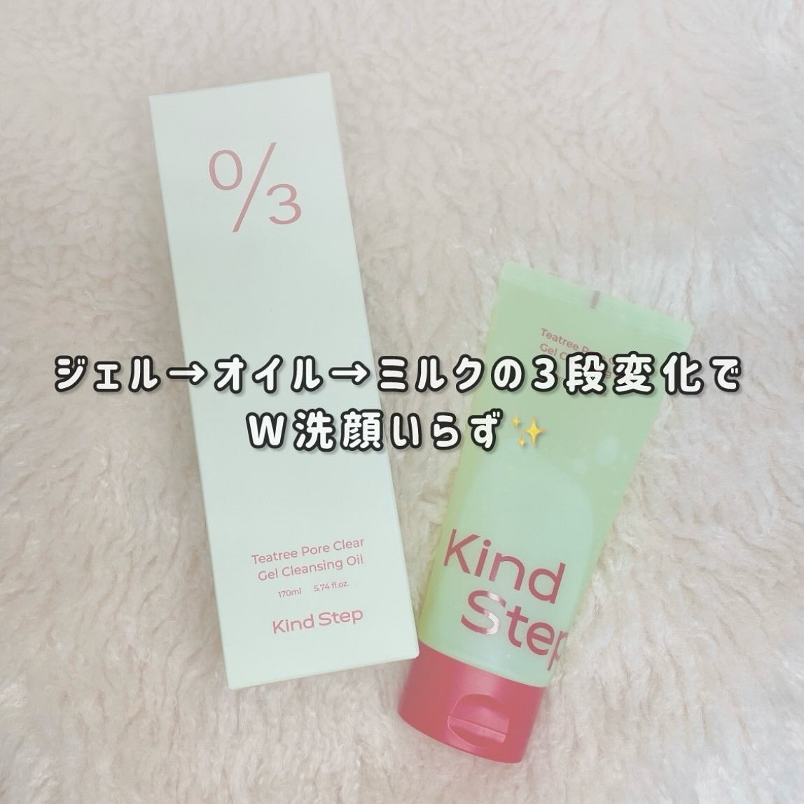 ティーツリージェルクレンジングオイル/KindStep/クレンジングジェルを使ったクチコミ(1枚目)
