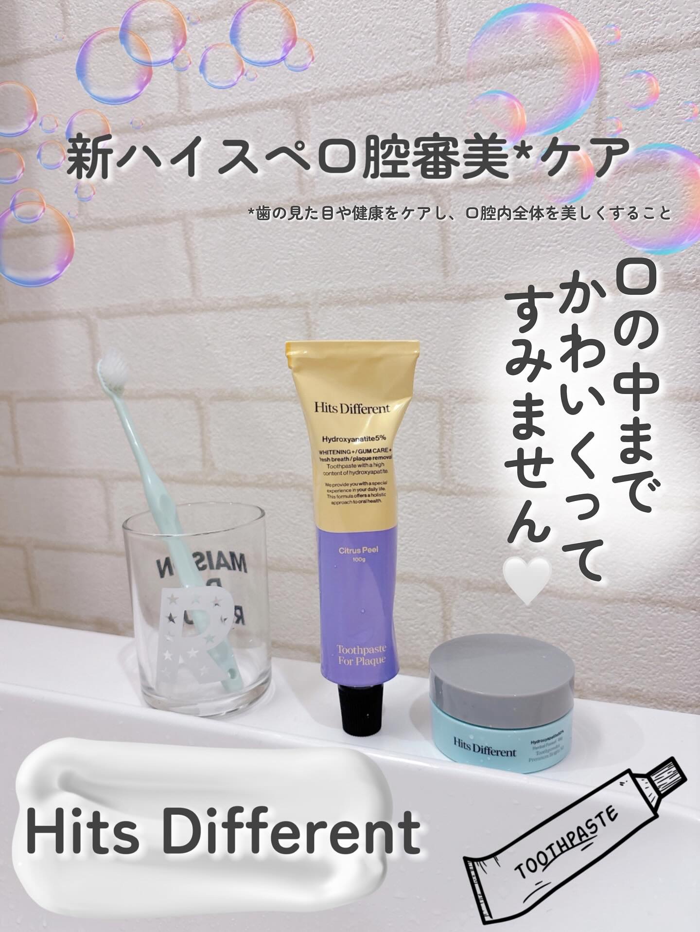 ヒッツディファレント　トゥースペースト　フォー　プラーク/Hits Different/歯磨き粉を使ったクチコミ（1枚目）
