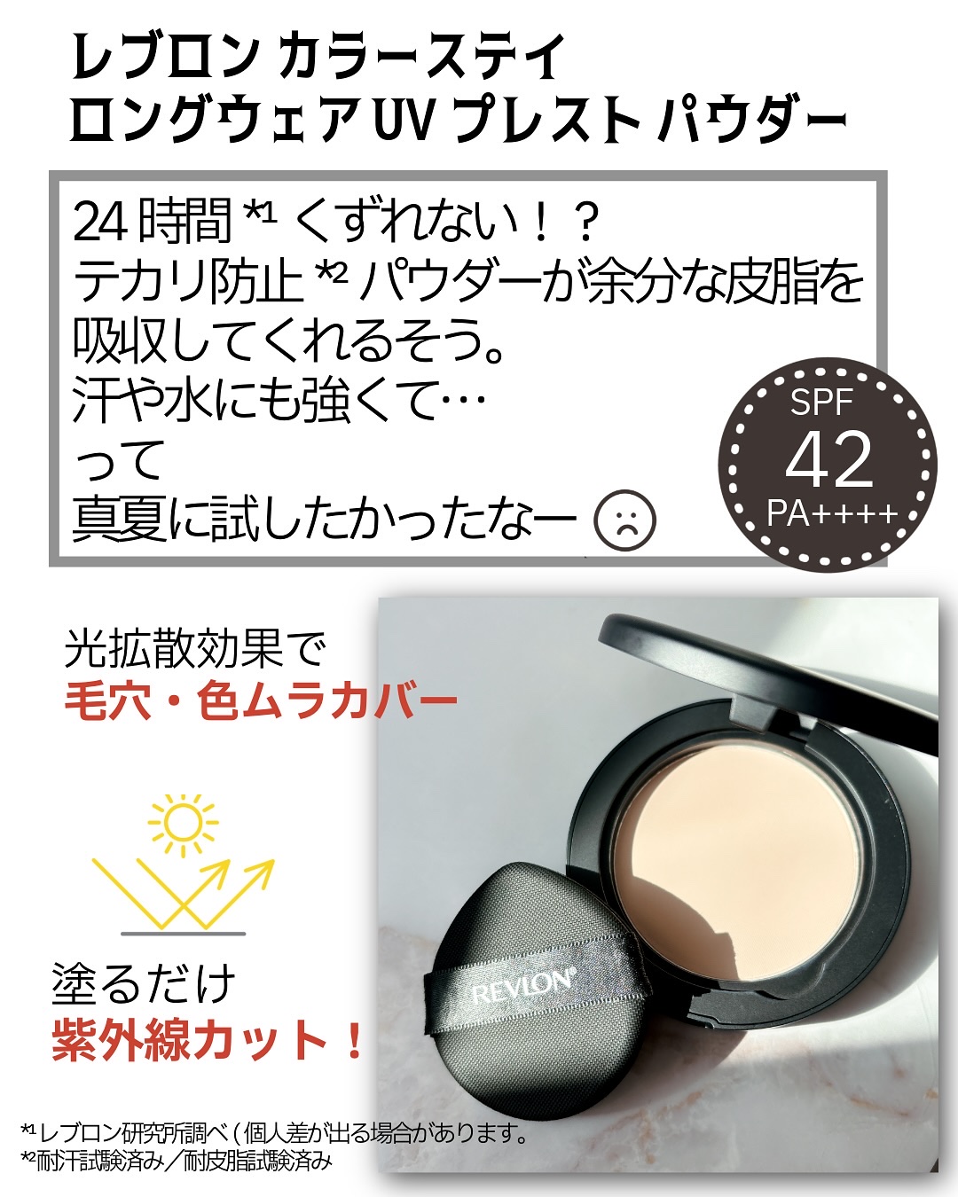 レブロン カラーステイ ロングウェア UV プレスト パウダー/REVLON/プレストパウダーを使ったクチコミ（2枚目）