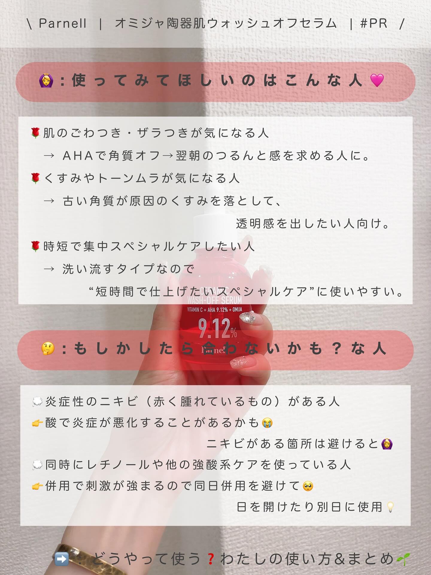 AHA 9.12 オミジャ 陶器肌 ウォッシュオフ セラム/parnell/美容液を使ったクチコミ（3枚目）