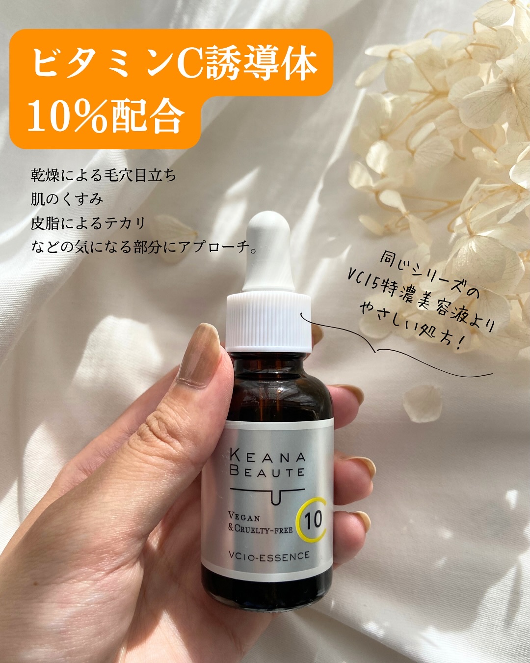 ケアナボーテ VC10 濃美容液/ケアナボーテ/美容液を使ったクチコミ（2枚目）