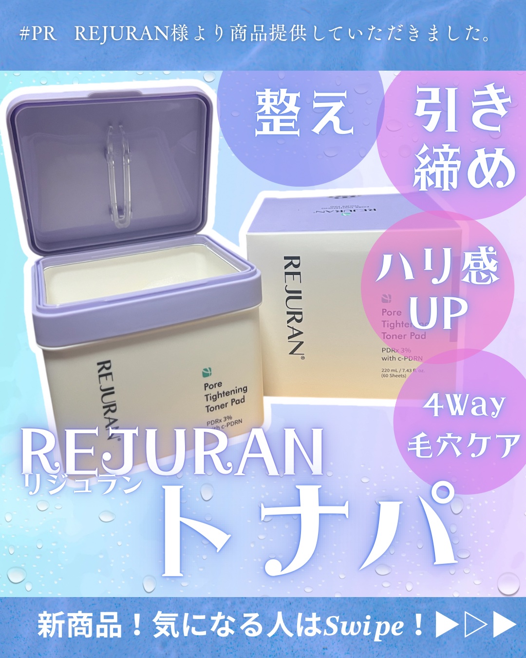 REJURAN ポアタイトニングトナーパッド 60枚入/REJURAN COSMETICS/トナーパッドを使ったクチコミ（1枚目）