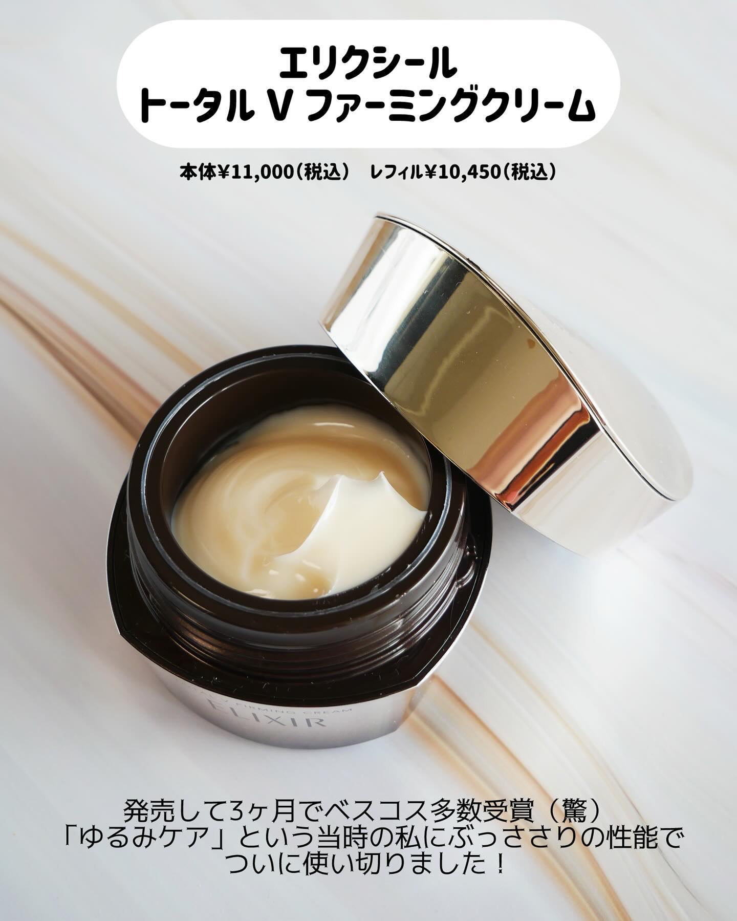 トータルV ファーミングクリーム 50g/エリクシール/フェイスクリームを使ったクチコミ（2枚目）