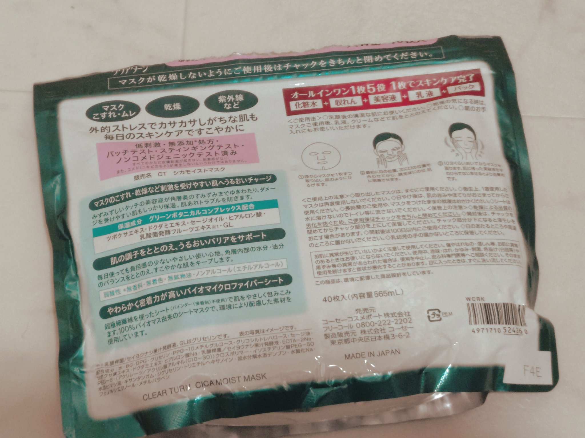 CICAモイストマスク/クリアターン/シートマスク・パックを使ったクチコミ（2枚目）