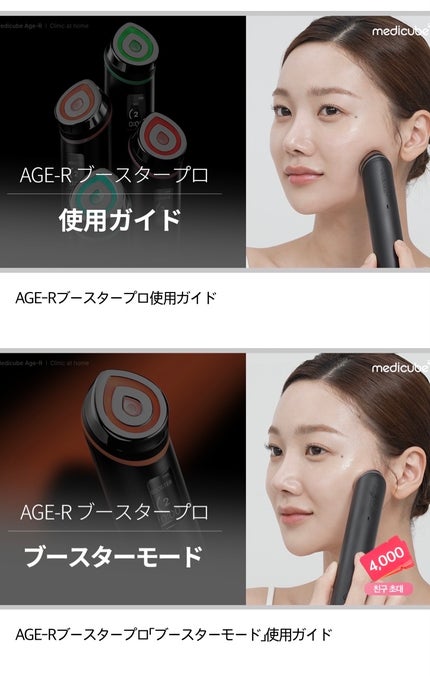 AGE-R ブースタープロ/MEDICUBE/美顔器・マッサージを使ったクチコミ(6枚目)