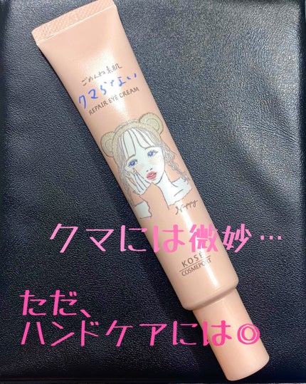 ごめんね素肌 クマらないアイクリーム/クリアターン/アイケア・アイクリームを使ったクチコミ(1枚目)