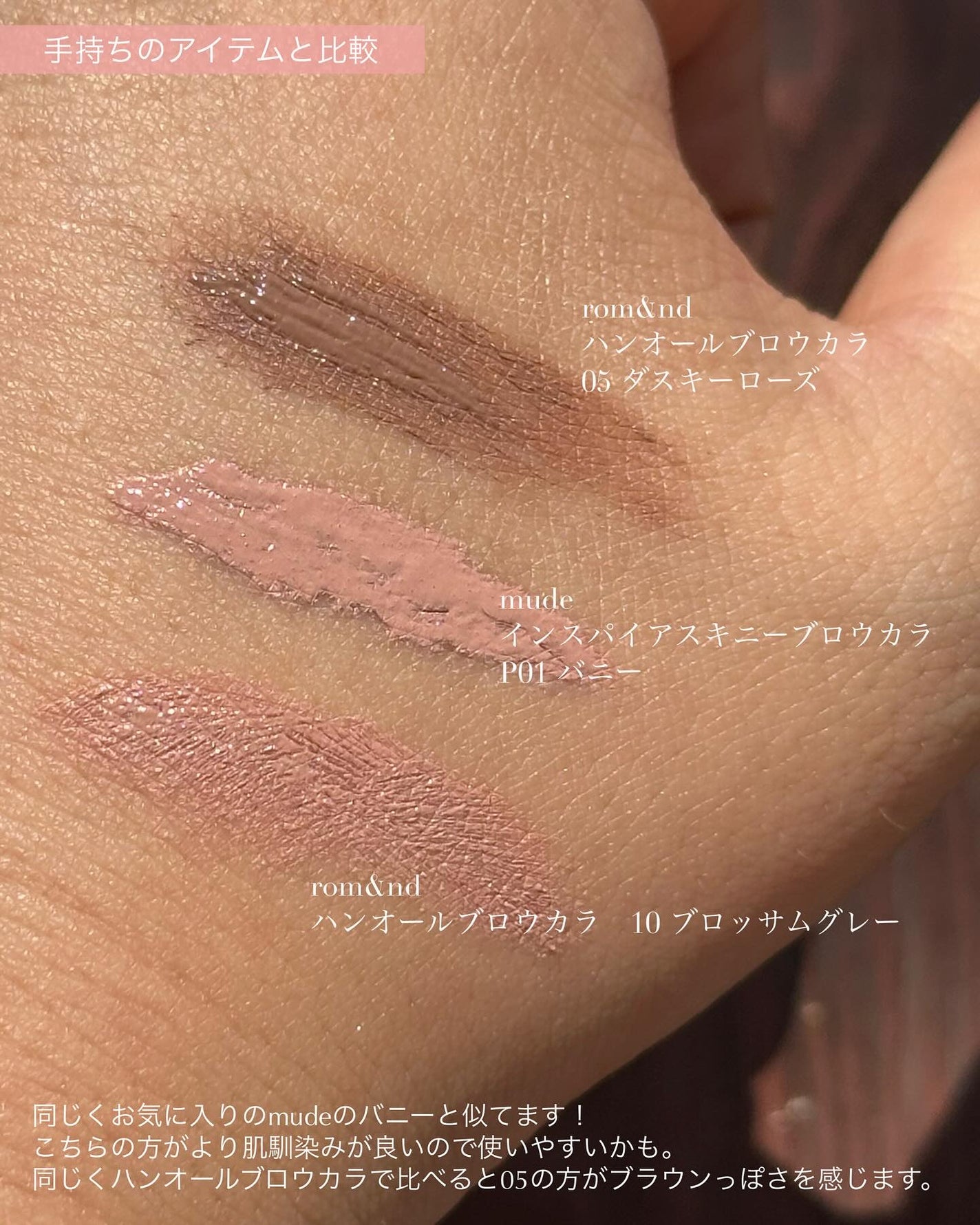 ハンオールブロウカラ/rom&nd/眉マスカラを使ったクチコミ(5枚目)