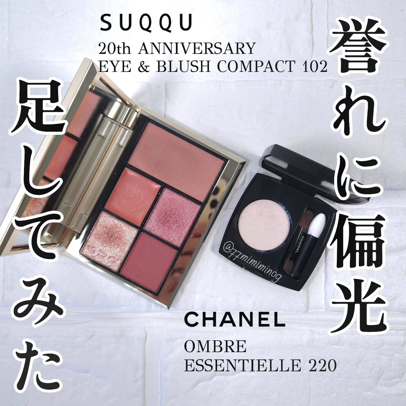 20th アニバーサリー アイ&ブラッシュ コンパクト/SUQQU/アイシャドウパレットを使ったクチコミ(1枚目)
