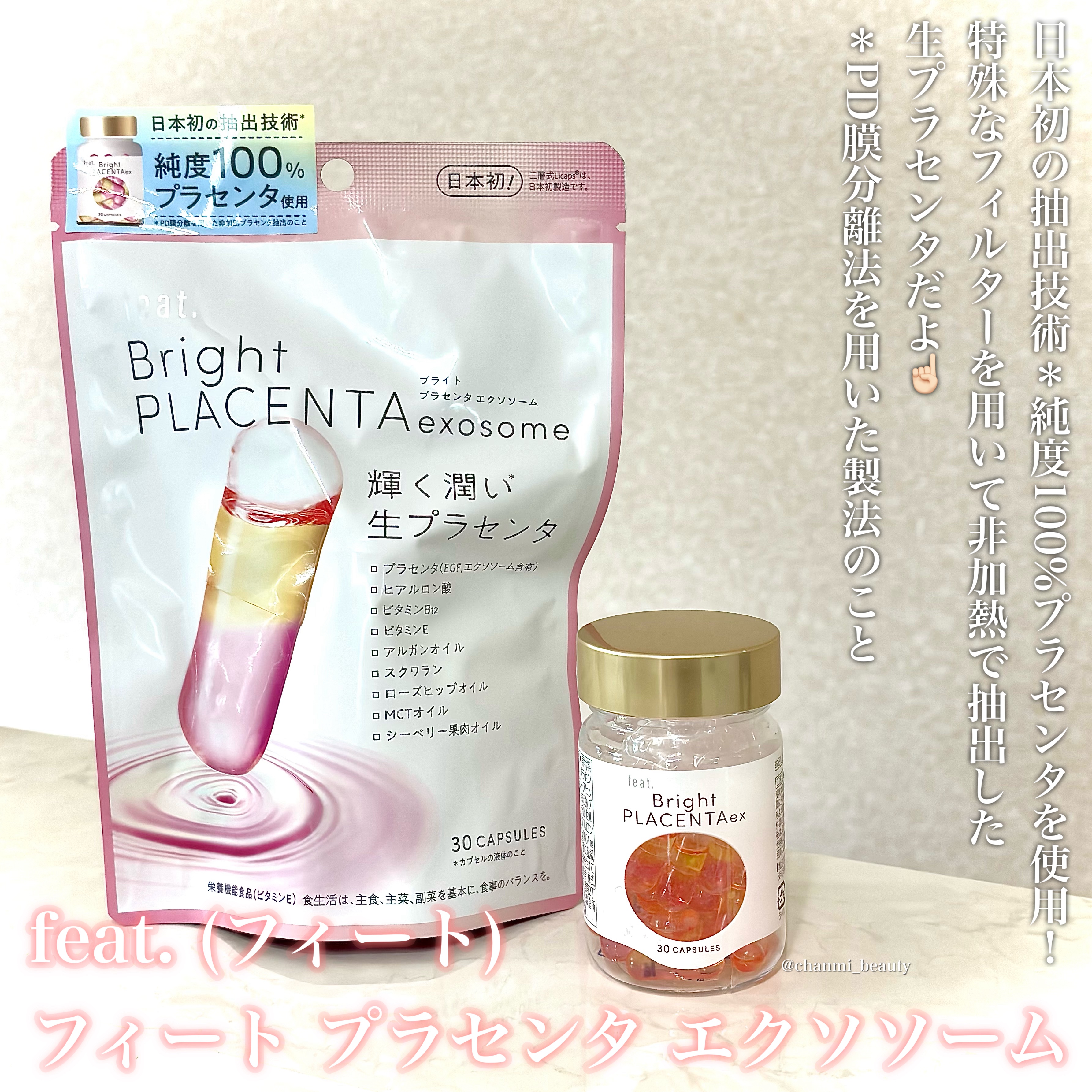 フィート ブライト プラセンタ エクソソーム【栄養機能食品 (ビタミンE)】/Feat./美容サプリメントを使ったクチコミ（2枚目）