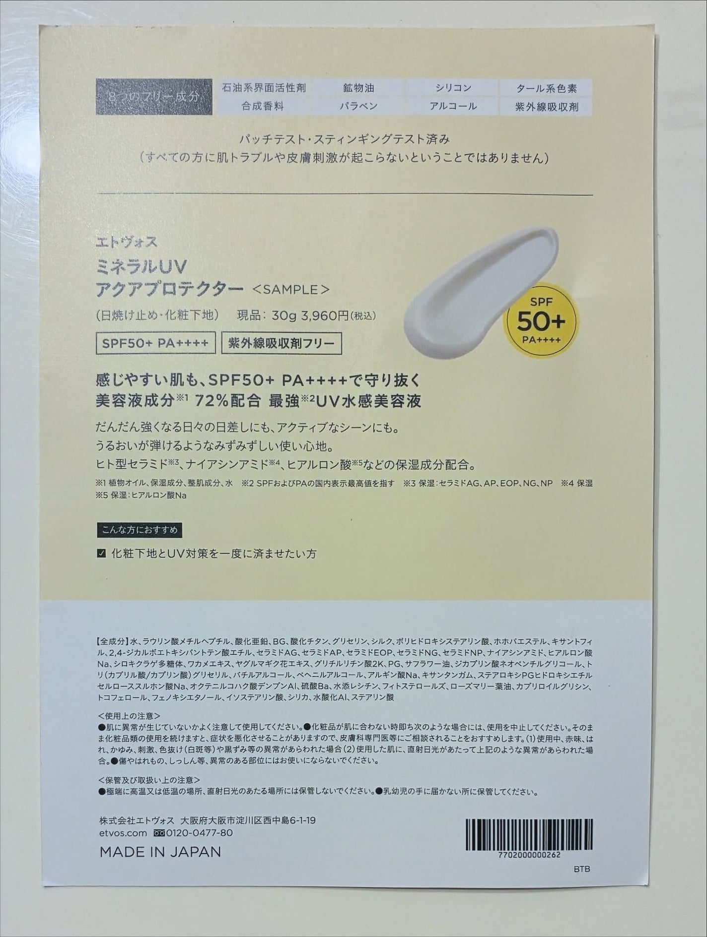 ミネラルUVアクアプロテクター/エトヴォス/日焼け止めローションを使ったクチコミ(2枚目)