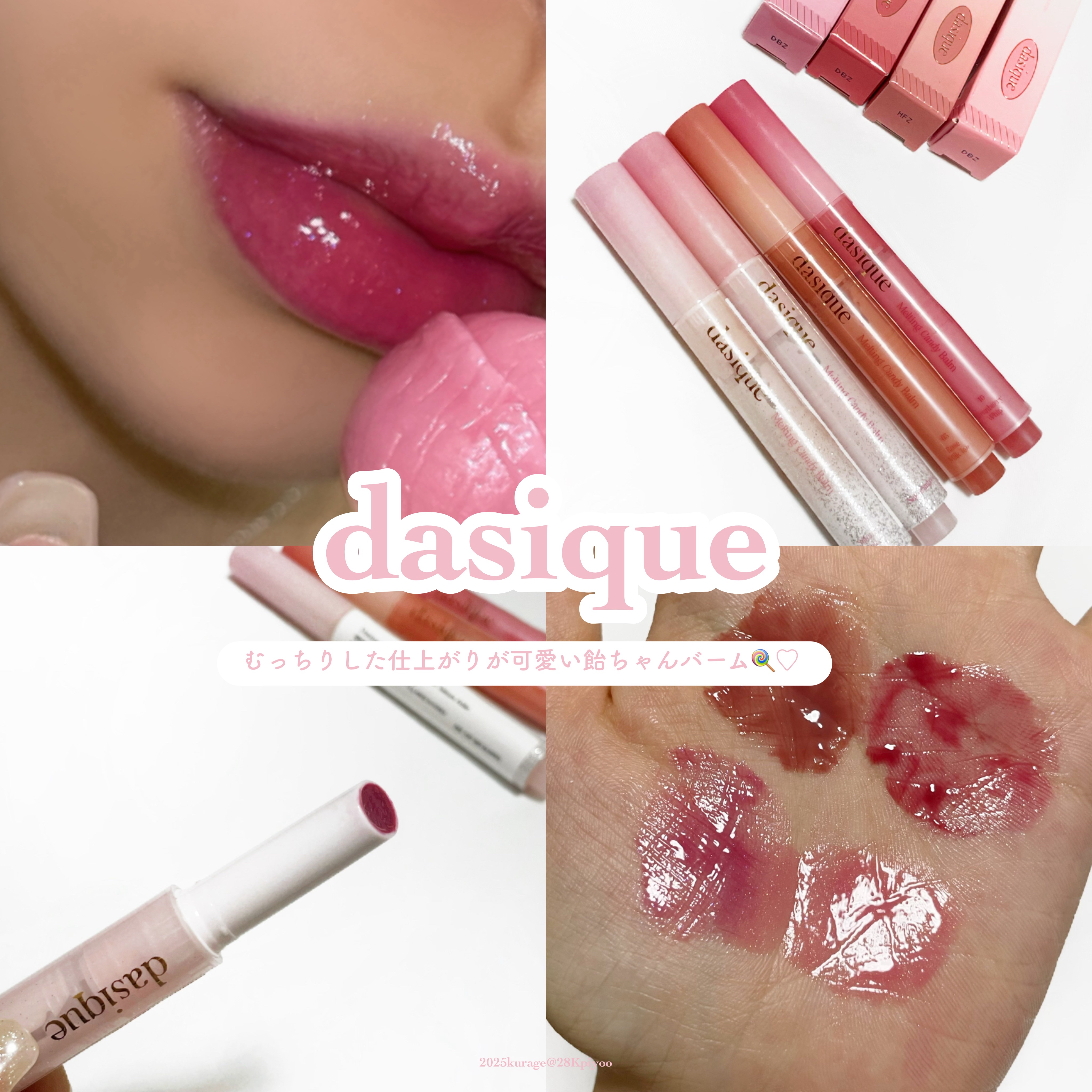 メルティングキャンディーバーム/dasique/口紅を使ったクチコミ（1枚目）