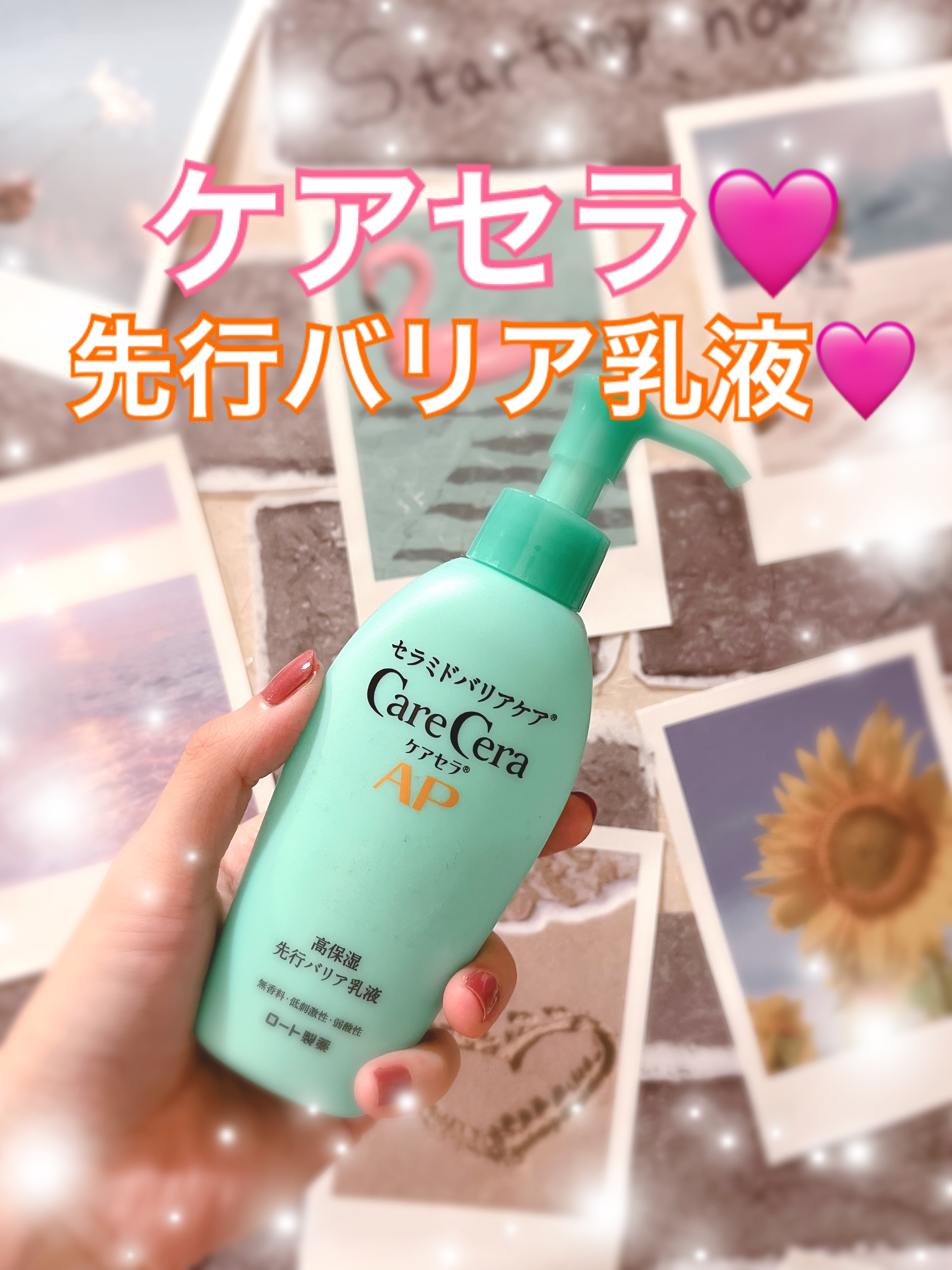 ケアセラAP 高保湿先行バリア乳液/ケアセラ/乳液を使ったクチコミ（1枚目）