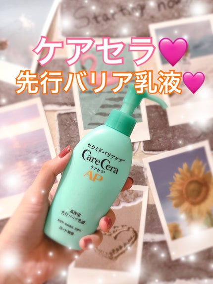 ケアセラAP 高保湿先行バリア乳液/ケアセラ/乳液を使ったクチコミ(1枚目)