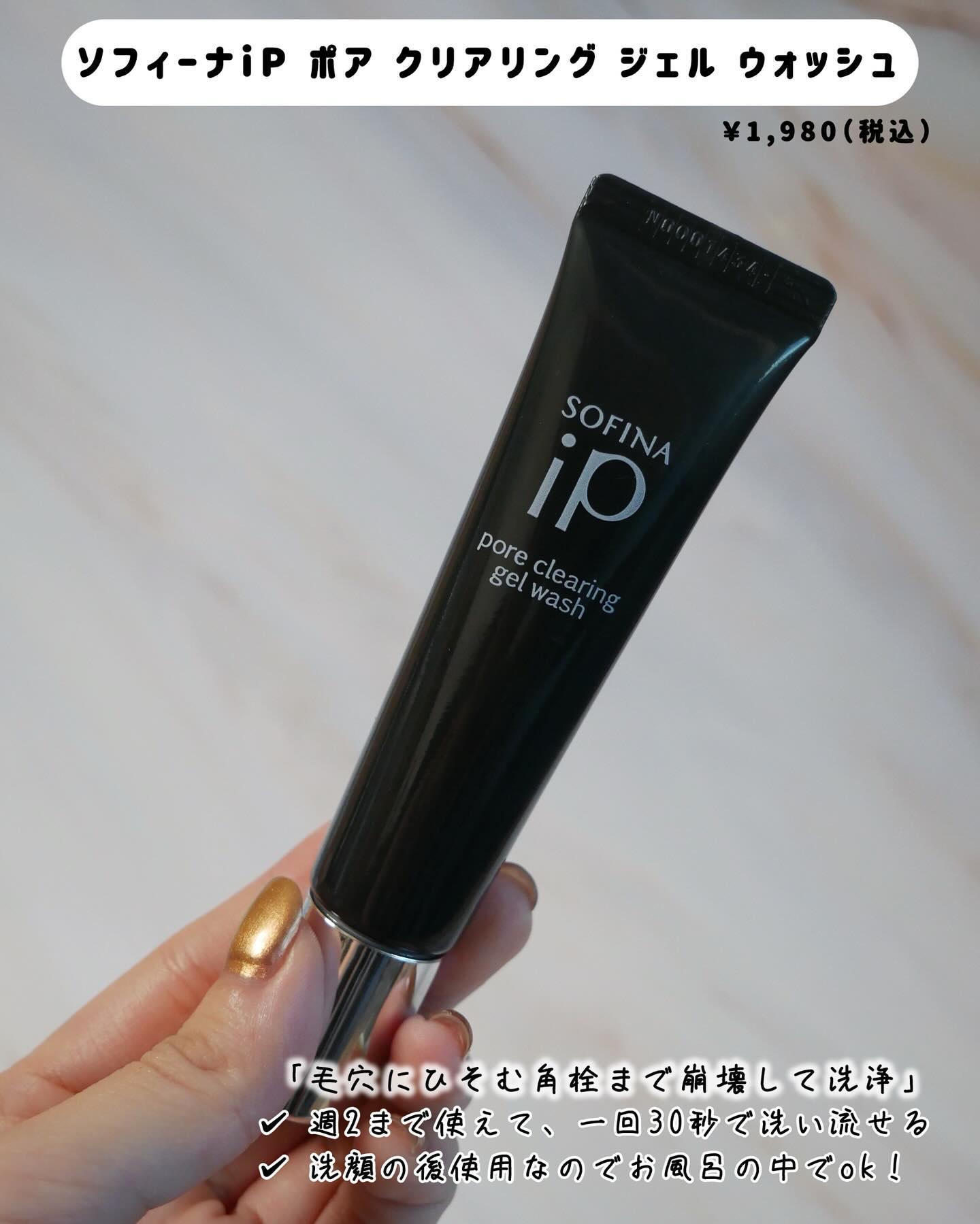 ソフィーナ iP ポア クリアリング ジェル ウォッシュ/SOFINA iP/その他洗顔料を使ったクチコミ（2枚目）
