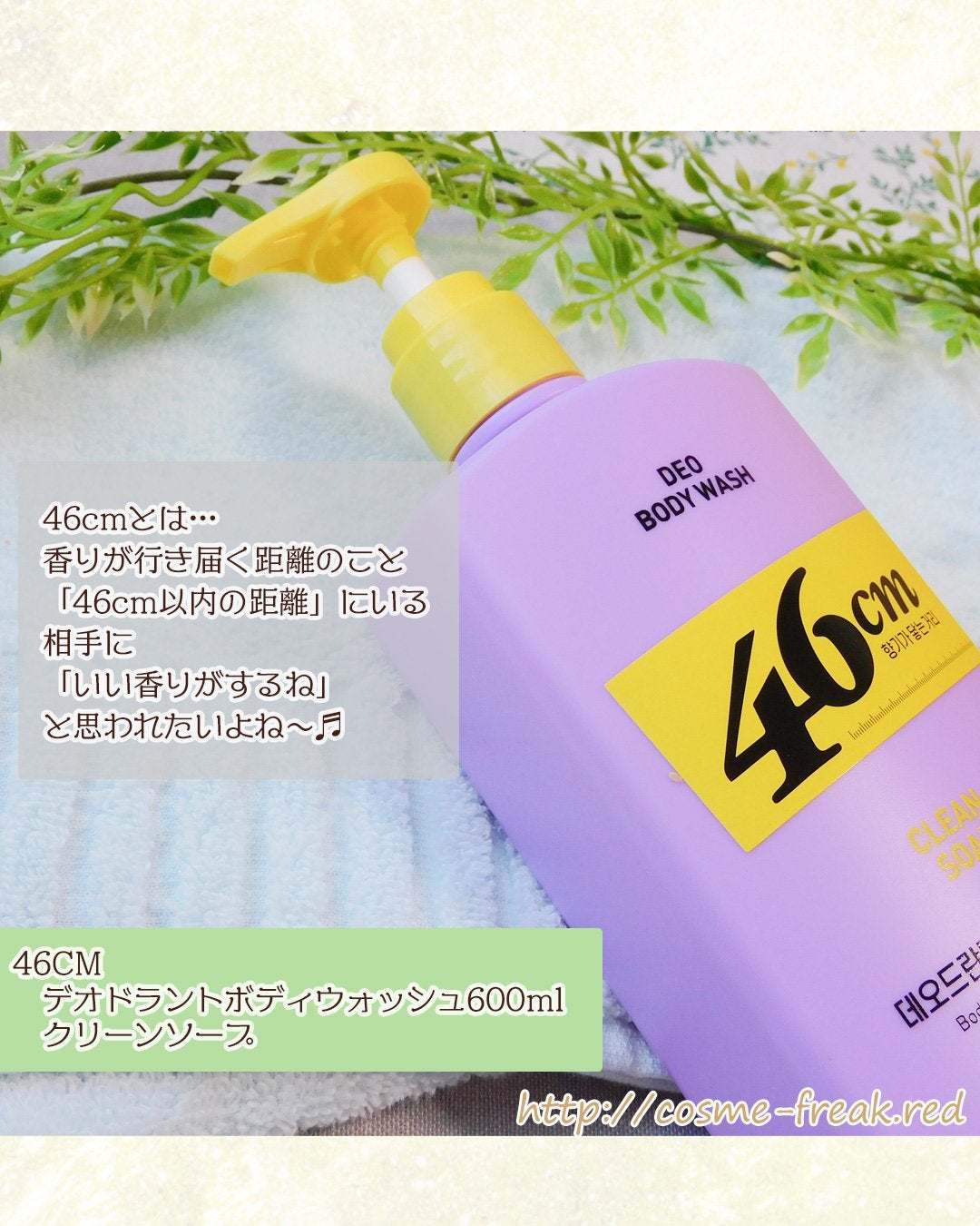 ボディウォッシュ クリーンソープ/46cm/ボディソープを使ったクチコミ(2枚目)