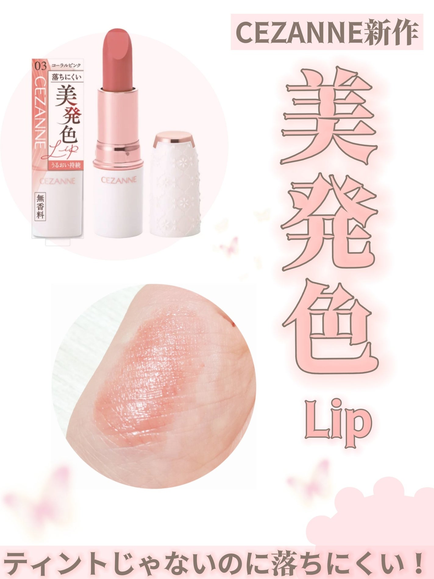 ラスティングステイリップカラー/CEZANNE/口紅・グロス・リップライナー・リップケアを使ったクチコミ(1枚目)