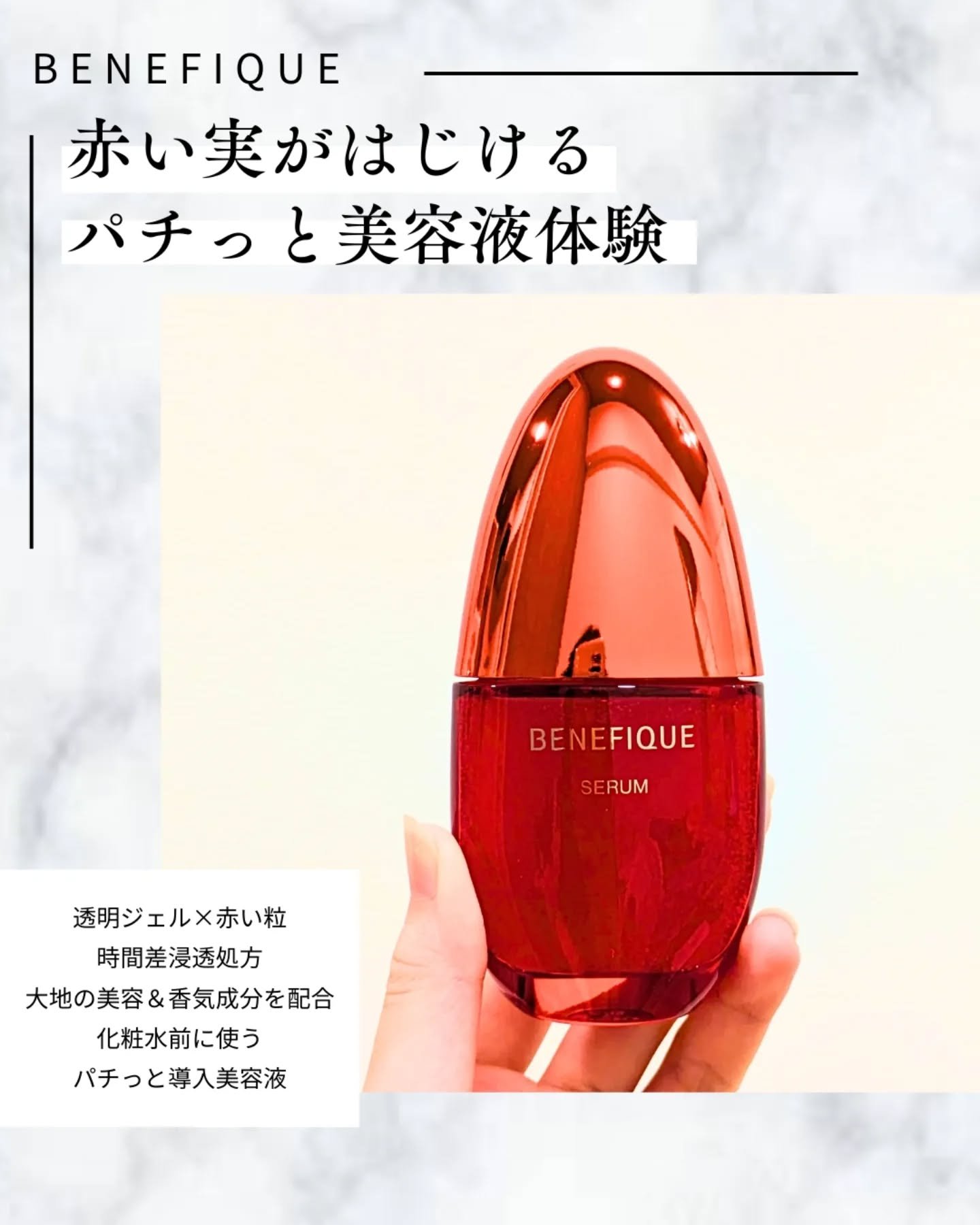 ベネフィーク セラム/BENEFIQUE/美容液を使ったクチコミ（1枚目）