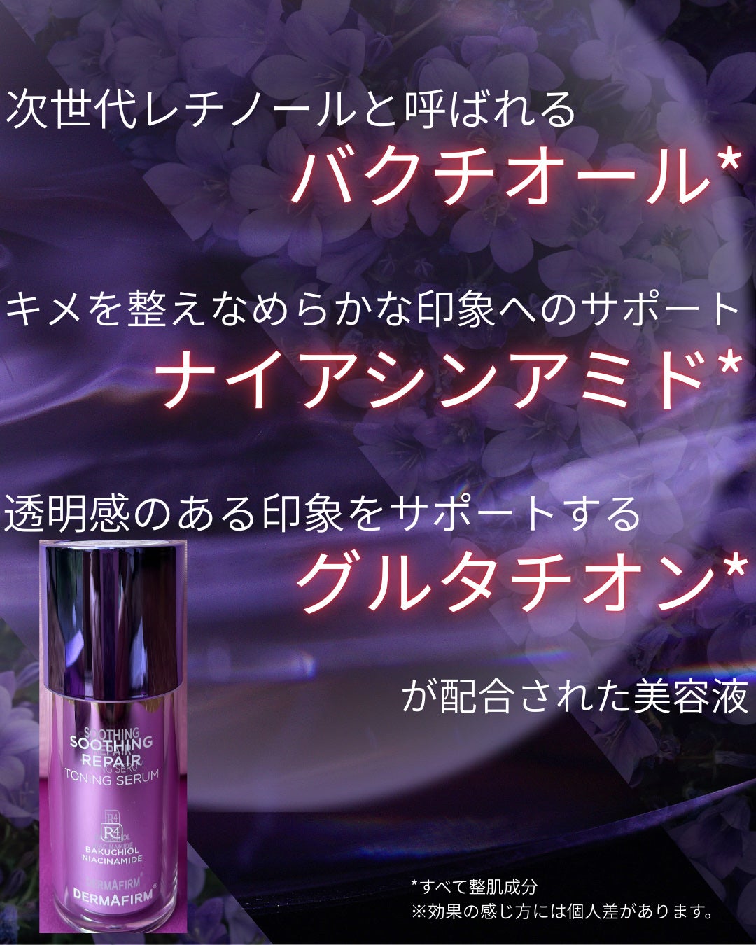 SOOTHING REPAIR TONING SERUM R4/ダーマファーム/美容液を使ったクチコミ(2枚目)