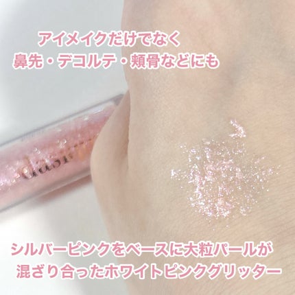 スターリットジュエルリキッドグリッター/dasique/グリッターを使ったクチコミ(2枚目)