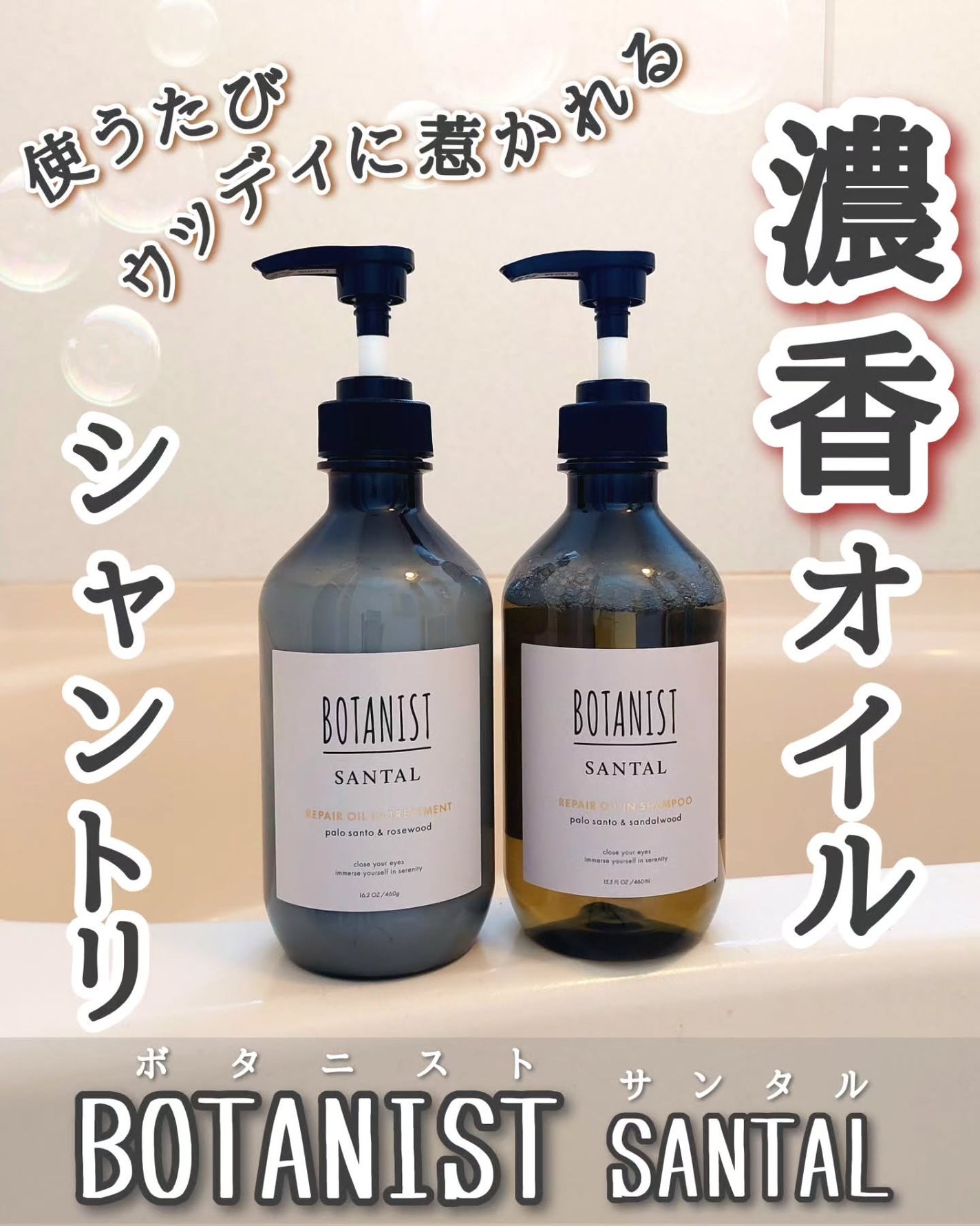 ボタニスト サンタル リペアオイルインシャンプー/トリートメント/BOTANIST/市販シャンプーを使ったクチコミ(1枚目)