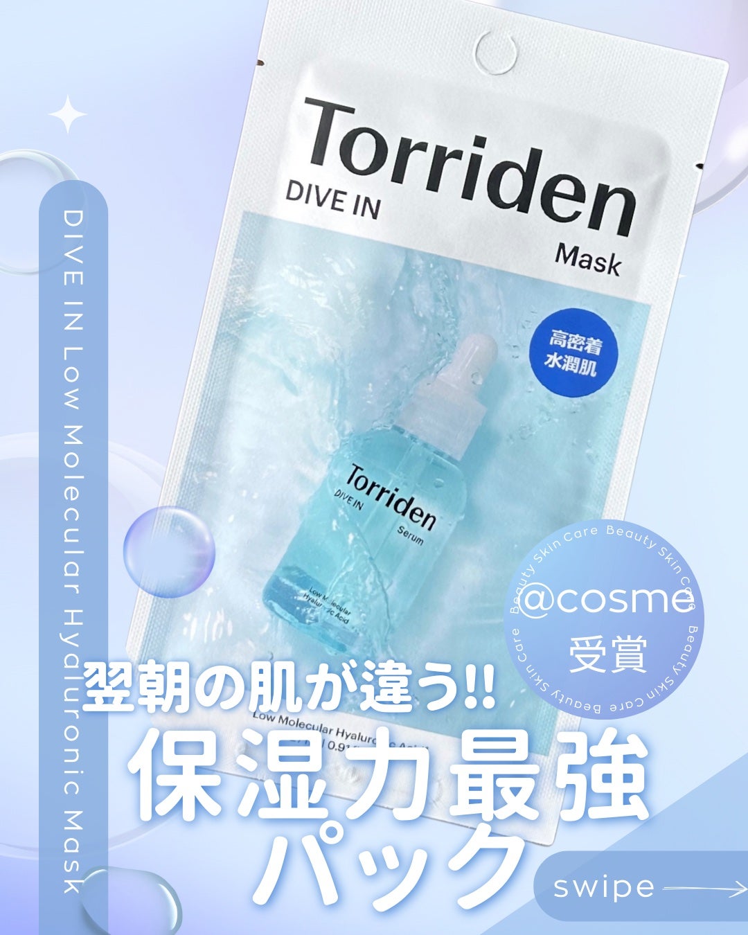 トリデン ダイブインマスクパック/Torriden/シートマスク・パックを使ったクチコミ(1枚目)