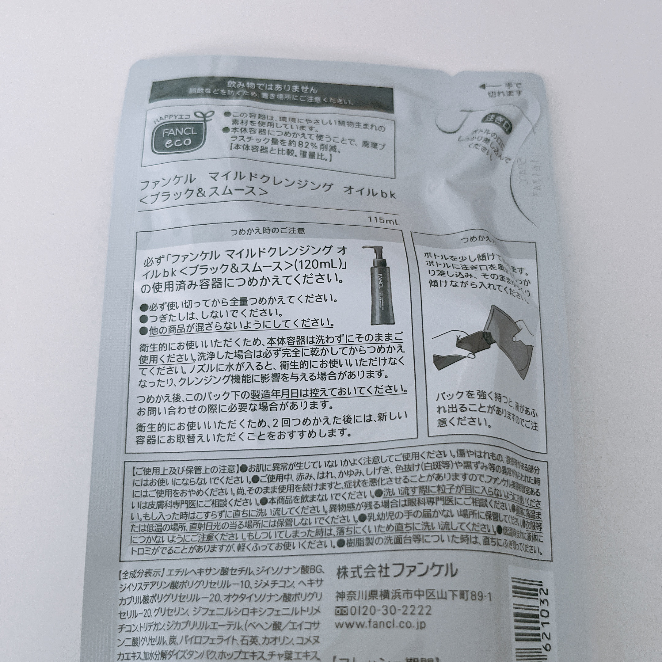 マイルドクレンジング オイル〈ブラック＆スムース〉 つめかえ用(115ml)/ファンケル/オイルクレンジングを使ったクチコミ（2枚目）