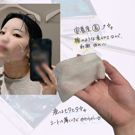 マデカッソシド エッセンシャルマスク/MEDIHEAL/シートマスク・パックを使ったクチコミ(2枚目)