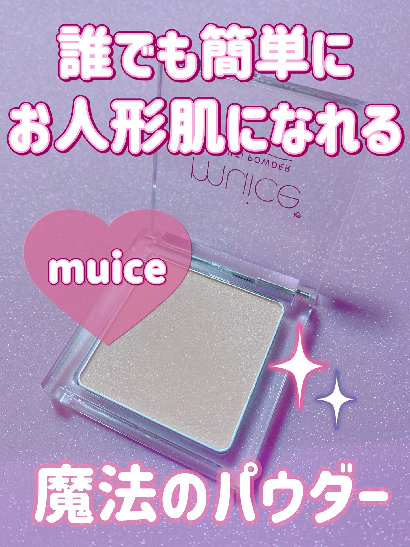 スポットメンテパウダー/muice/プレストパウダーを使ったクチコミ(1枚目)
