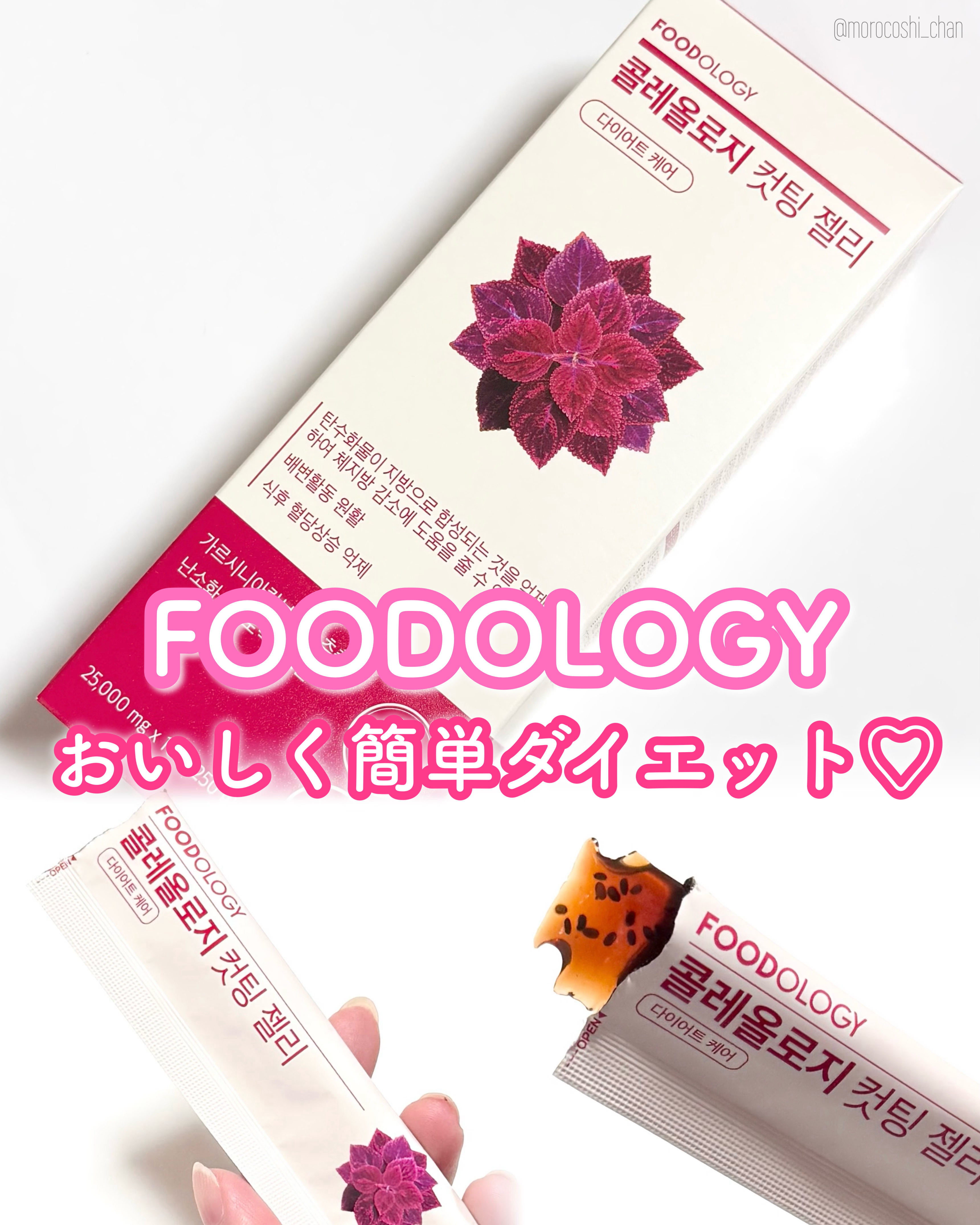 コレオロジーカットゼリー/FOODOLOGY/食品を使ったクチコミ（1枚目）