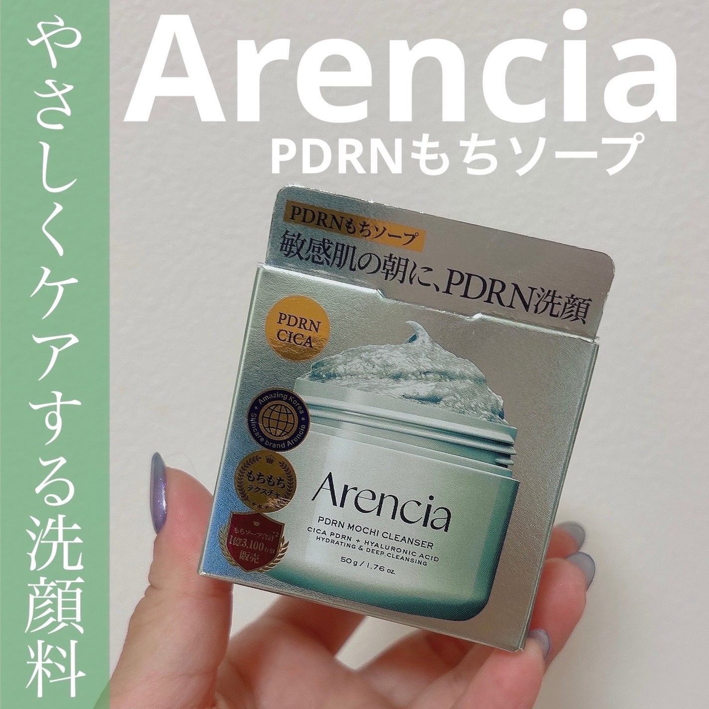 PDRNもちソープ/アレンシア/洗顔フォームを使ったクチコミ(1枚目)