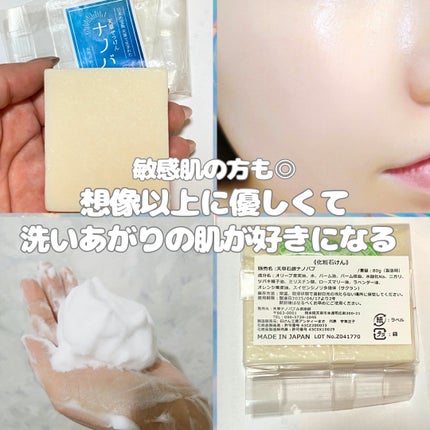 天草石鹸ナノバブ 無印せっけん/石けん工房アンティーまさ/洗顔石鹸を使ったクチコミ(2枚目)
