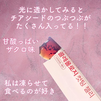 コレオロジーカットゼリー/FOODOLOGY/食品を使ったクチコミ(3枚目)