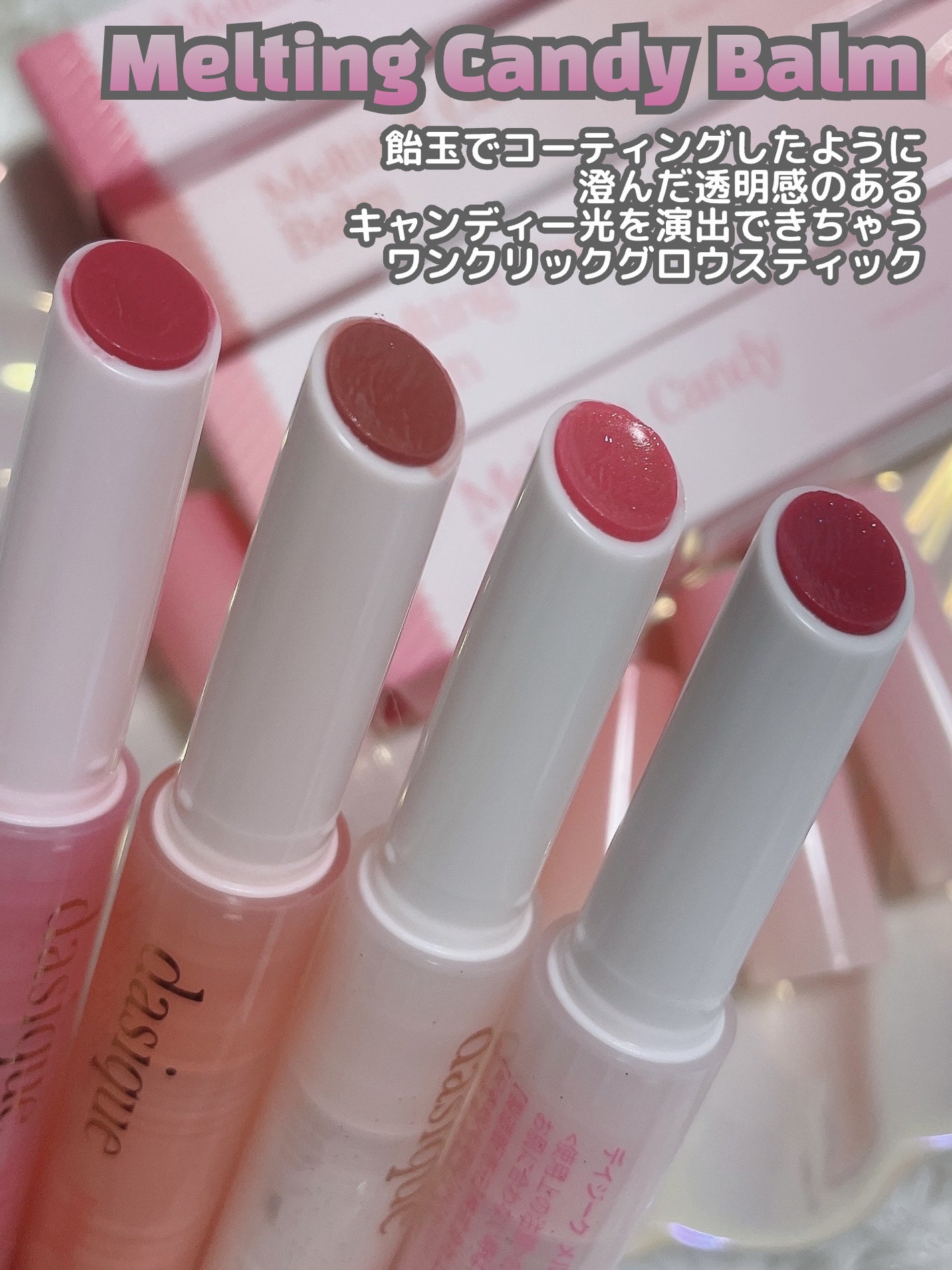 メルティングキャンディーバーム/dasique/口紅を使ったクチコミ(3枚目)